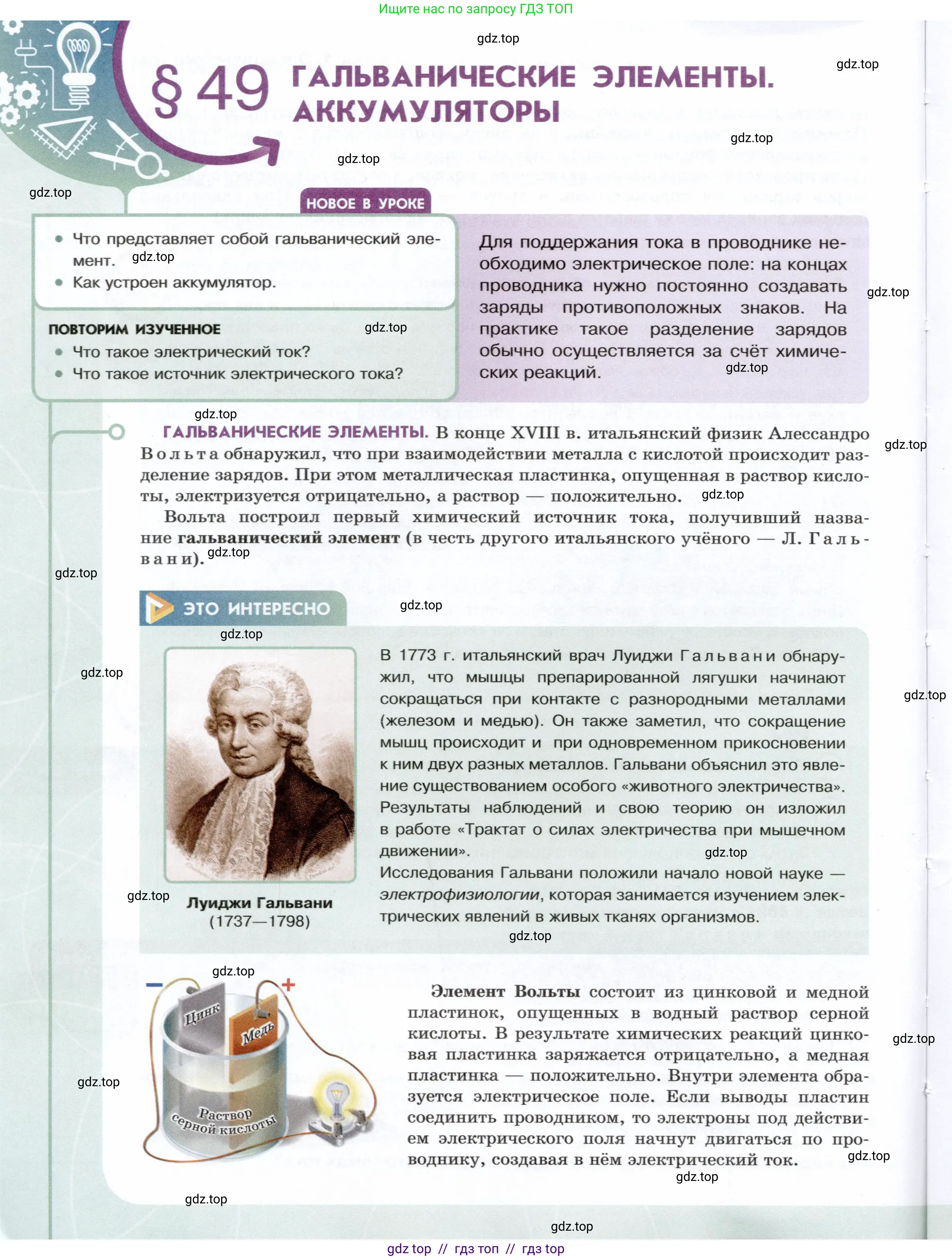 Физика, 8 класс Учебник, авторы: Белага Виктория Владимировна, Воронцова Наталия Игоревна, Ломаченков Иван Алексеевич, Панебратцев Юрий Анатольевич, издательство Просвещение, Москва, 2024, бирюзового цвета, Часть 1, страница 10
