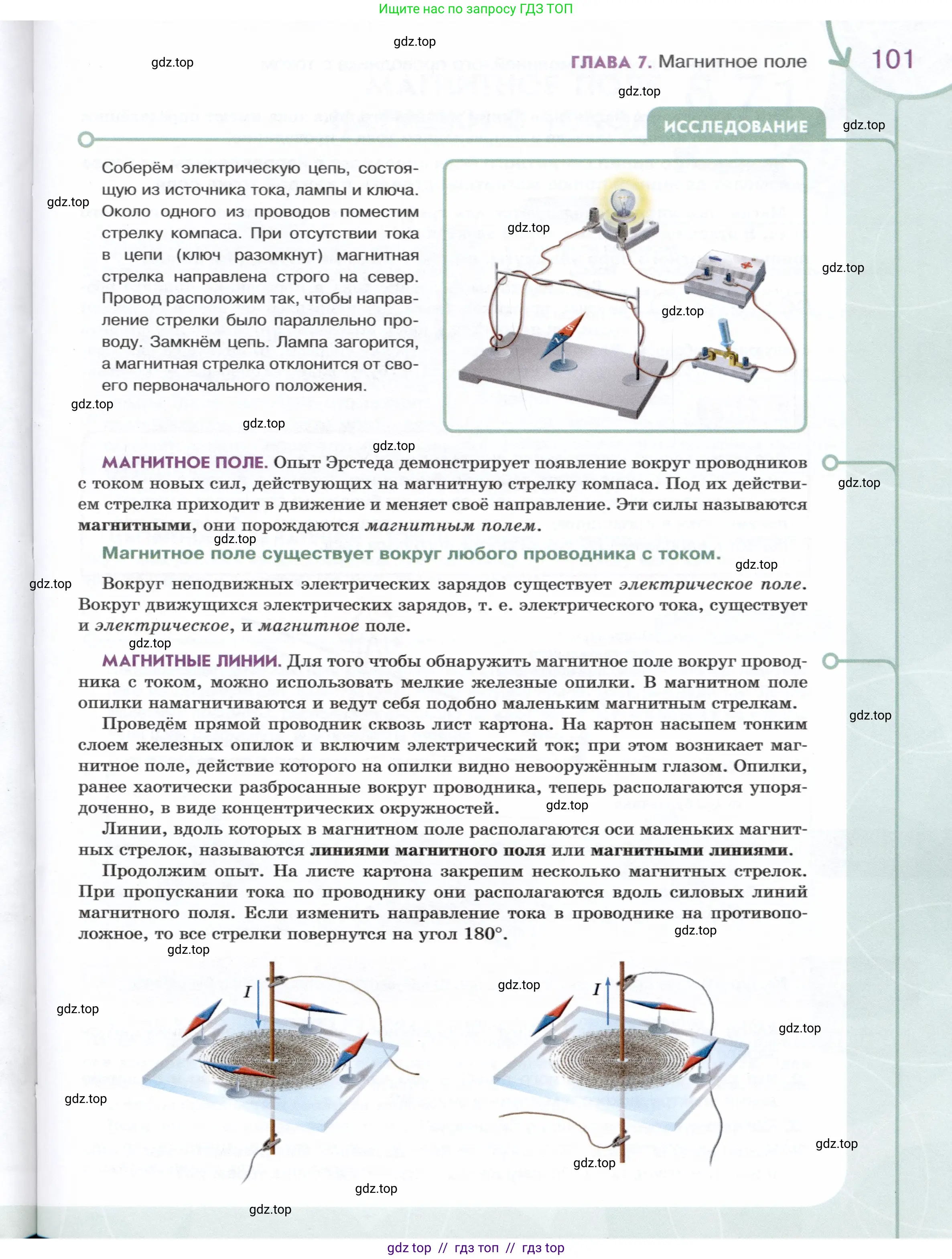 Физика, 8 класс Учебник, авторы: Белага Виктория Владимировна, Воронцова Наталия Игоревна, Ломаченков Иван Алексеевич, Панебратцев Юрий Анатольевич, издательство Просвещение, Москва, 2024, бирюзового цвета, Часть 1, страница 101
