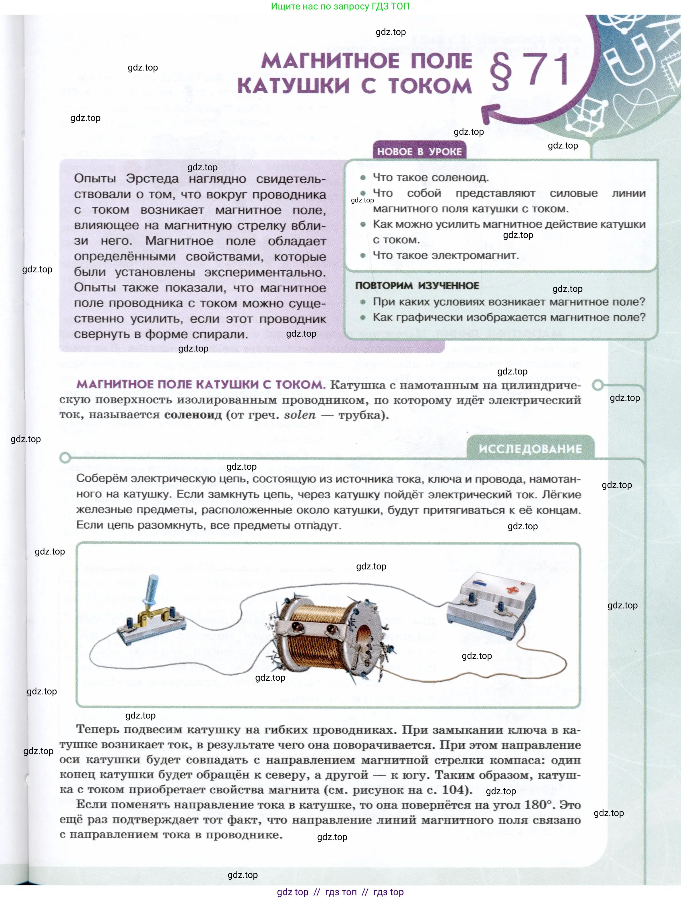 Физика, 8 класс Учебник, авторы: Белага Виктория Владимировна, Воронцова Наталия Игоревна, Ломаченков Иван Алексеевич, Панебратцев Юрий Анатольевич, издательство Просвещение, Москва, 2024, бирюзового цвета, Часть 1, страница 103