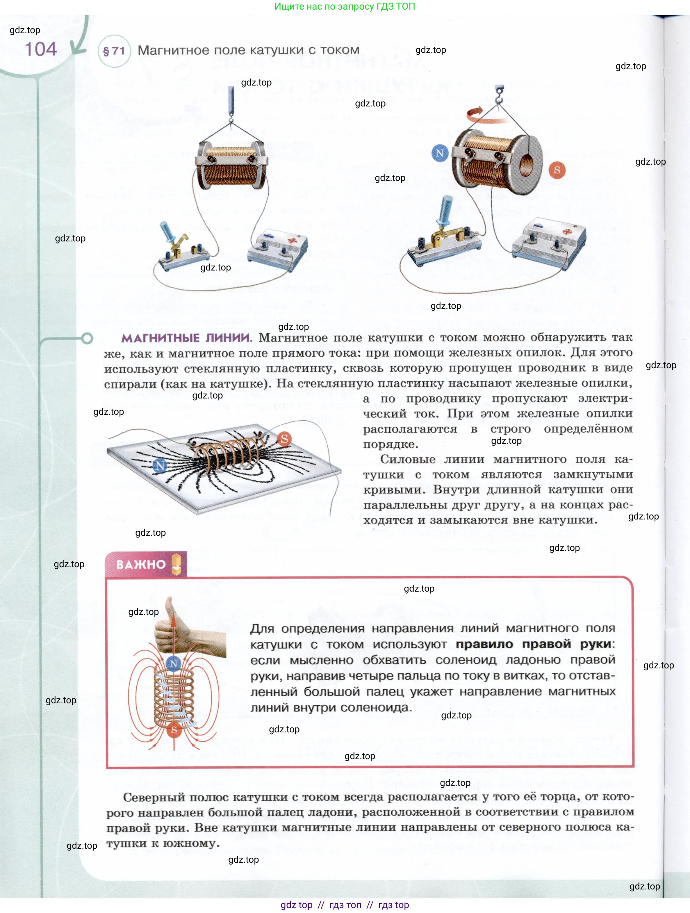 Физика, 8 класс Учебник, авторы: Белага Виктория Владимировна, Воронцова Наталия Игоревна, Ломаченков Иван Алексеевич, Панебратцев Юрий Анатольевич, издательство Просвещение, Москва, 2024, бирюзового цвета, Часть 1, страница 104