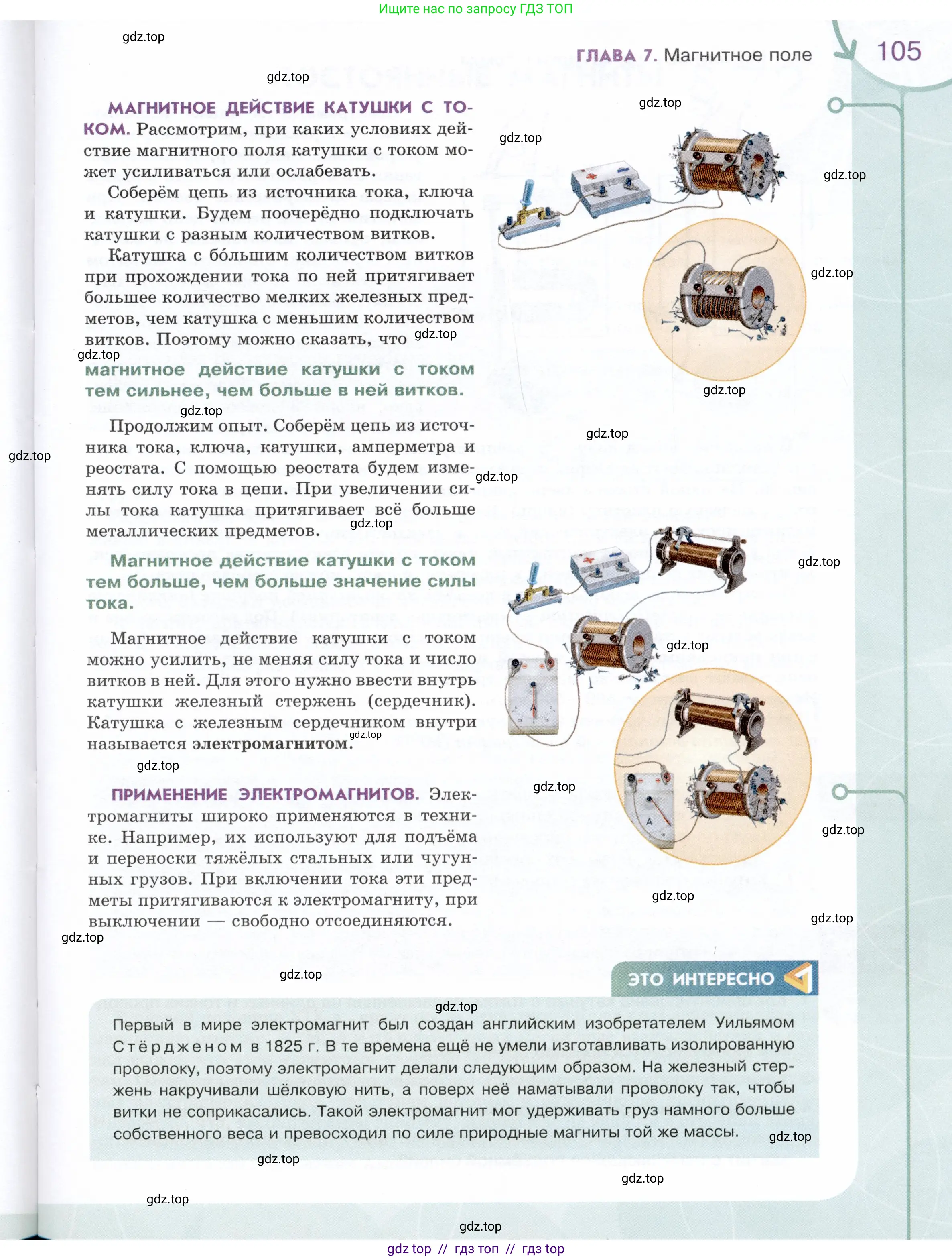 Физика, 8 класс Учебник, авторы: Белага Виктория Владимировна, Воронцова Наталия Игоревна, Ломаченков Иван Алексеевич, Панебратцев Юрий Анатольевич, издательство Просвещение, Москва, 2024, бирюзового цвета, Часть 1, страница 105