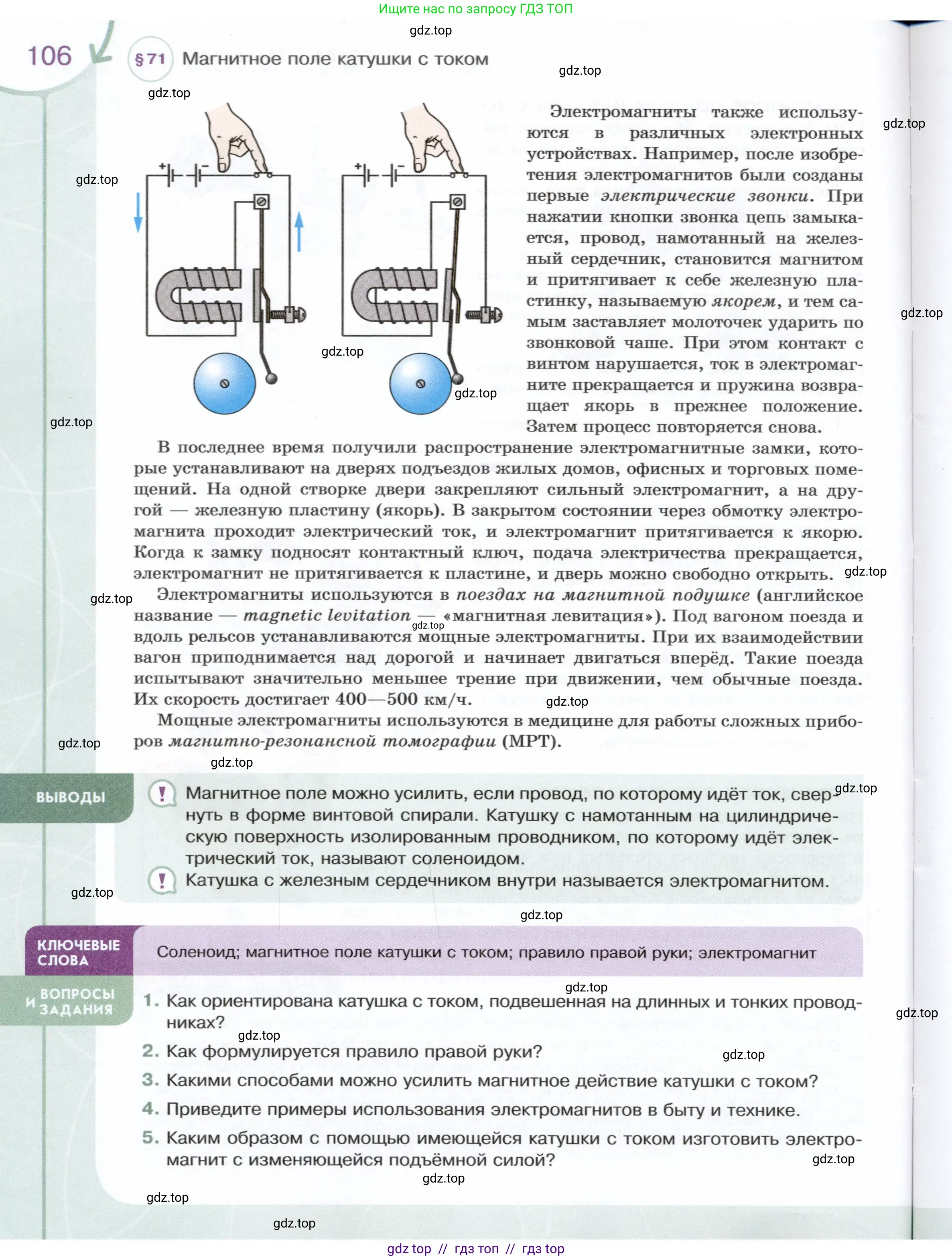 Физика, 8 класс Учебник, авторы: Белага Виктория Владимировна, Воронцова Наталия Игоревна, Ломаченков Иван Алексеевич, Панебратцев Юрий Анатольевич, издательство Просвещение, Москва, 2024, бирюзового цвета, Часть 2, страница 106
