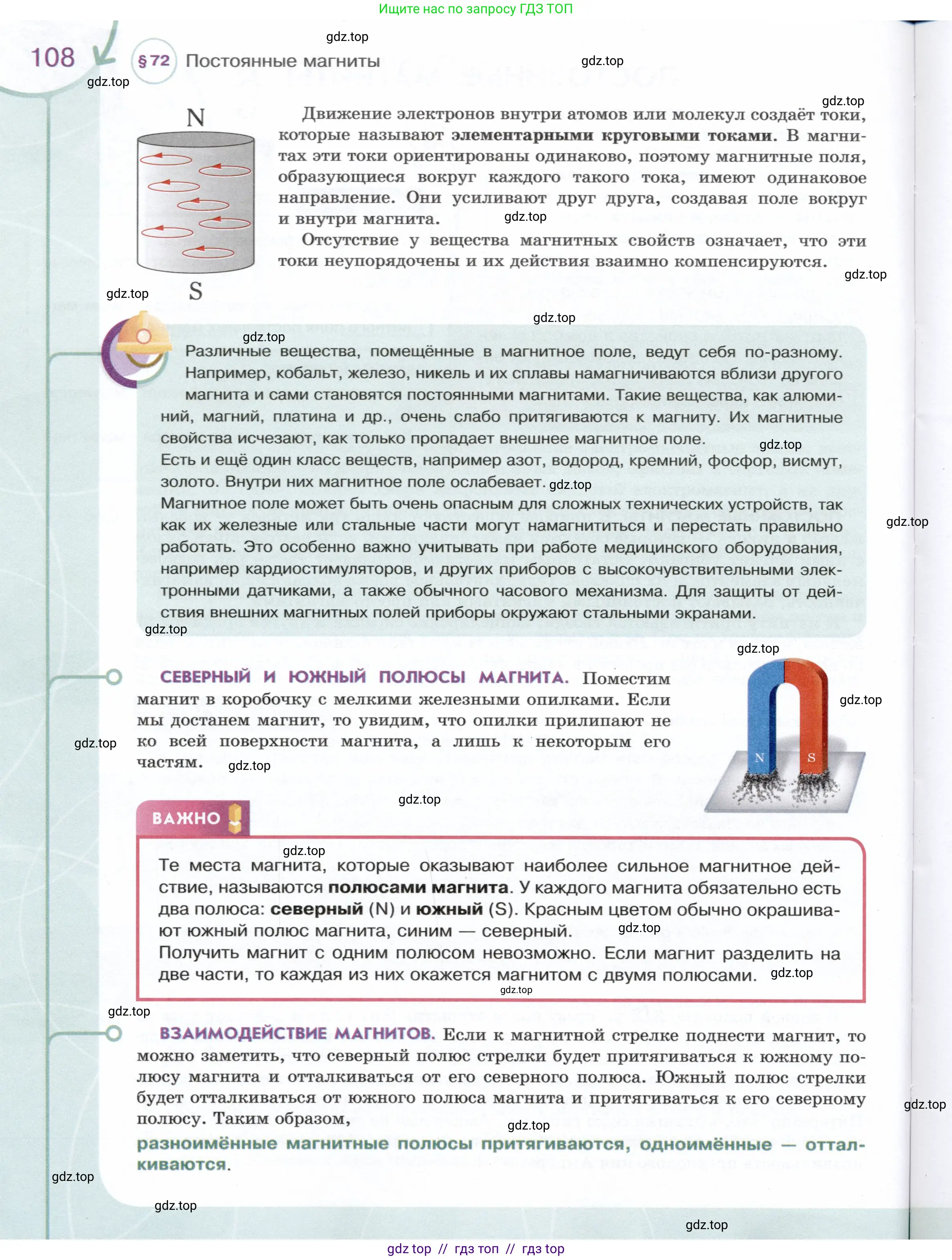 Физика, 8 класс Учебник, авторы: Белага Виктория Владимировна, Воронцова Наталия Игоревна, Ломаченков Иван Алексеевич, Панебратцев Юрий Анатольевич, издательство Просвещение, Москва, 2024, бирюзового цвета, Часть 1, страница 108