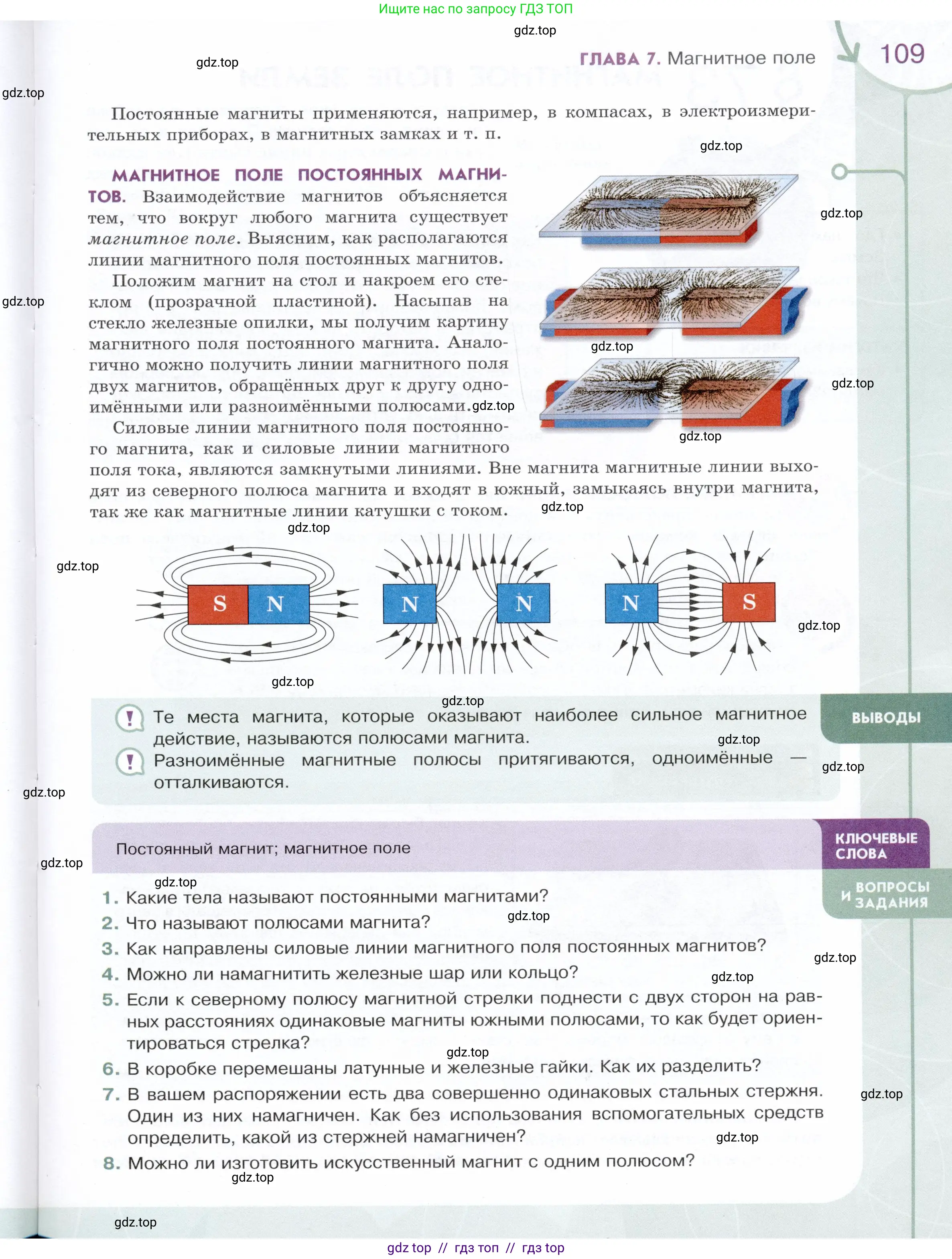 Физика, 8 класс Учебник, авторы: Белага Виктория Владимировна, Воронцова Наталия Игоревна, Ломаченков Иван Алексеевич, Панебратцев Юрий Анатольевич, издательство Просвещение, Москва, 2024, бирюзового цвета, Часть 2, страница 109