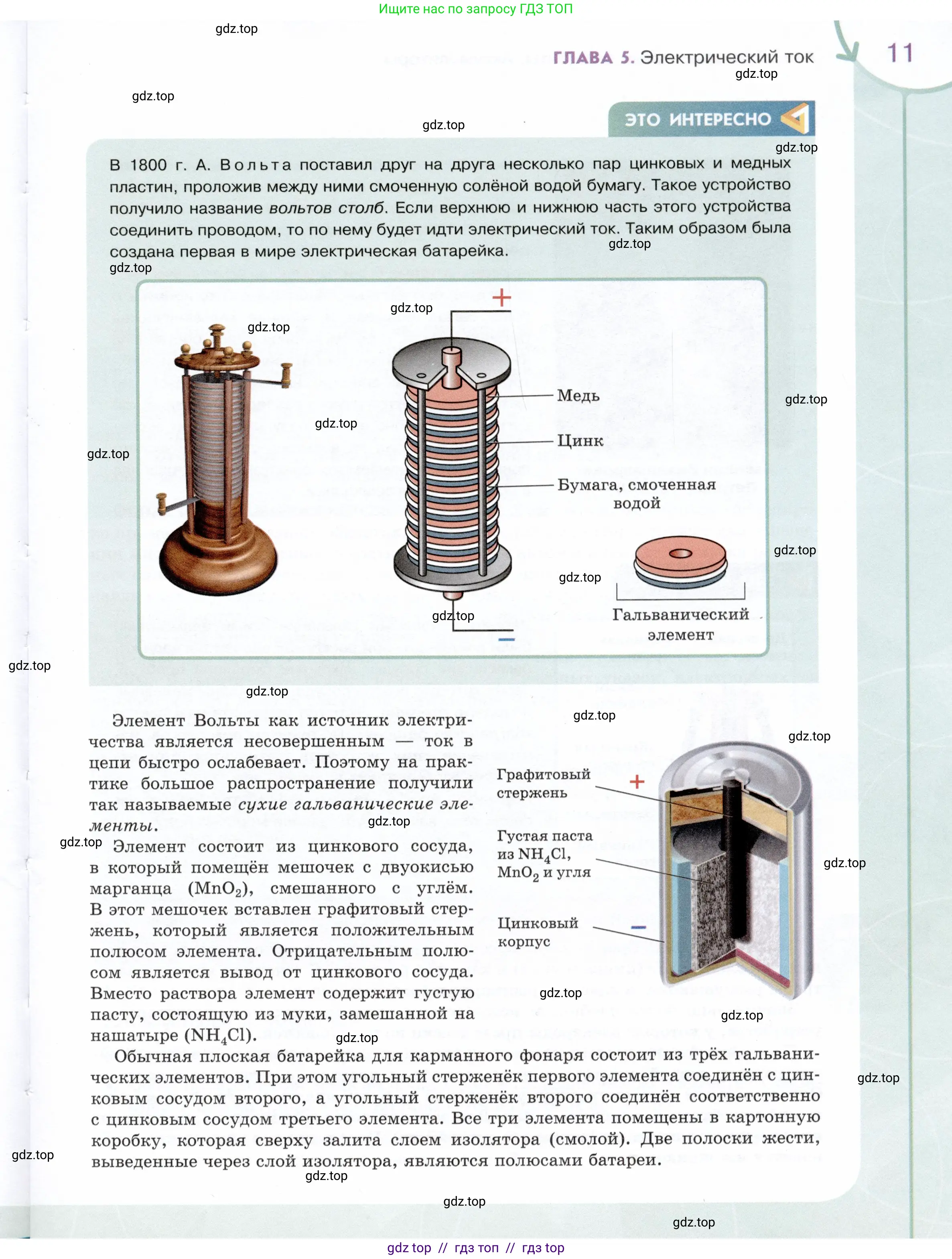 Физика, 8 класс Учебник, авторы: Белага Виктория Владимировна, Воронцова Наталия Игоревна, Ломаченков Иван Алексеевич, Панебратцев Юрий Анатольевич, издательство Просвещение, Москва, 2024, бирюзового цвета, Часть 1, страница 11