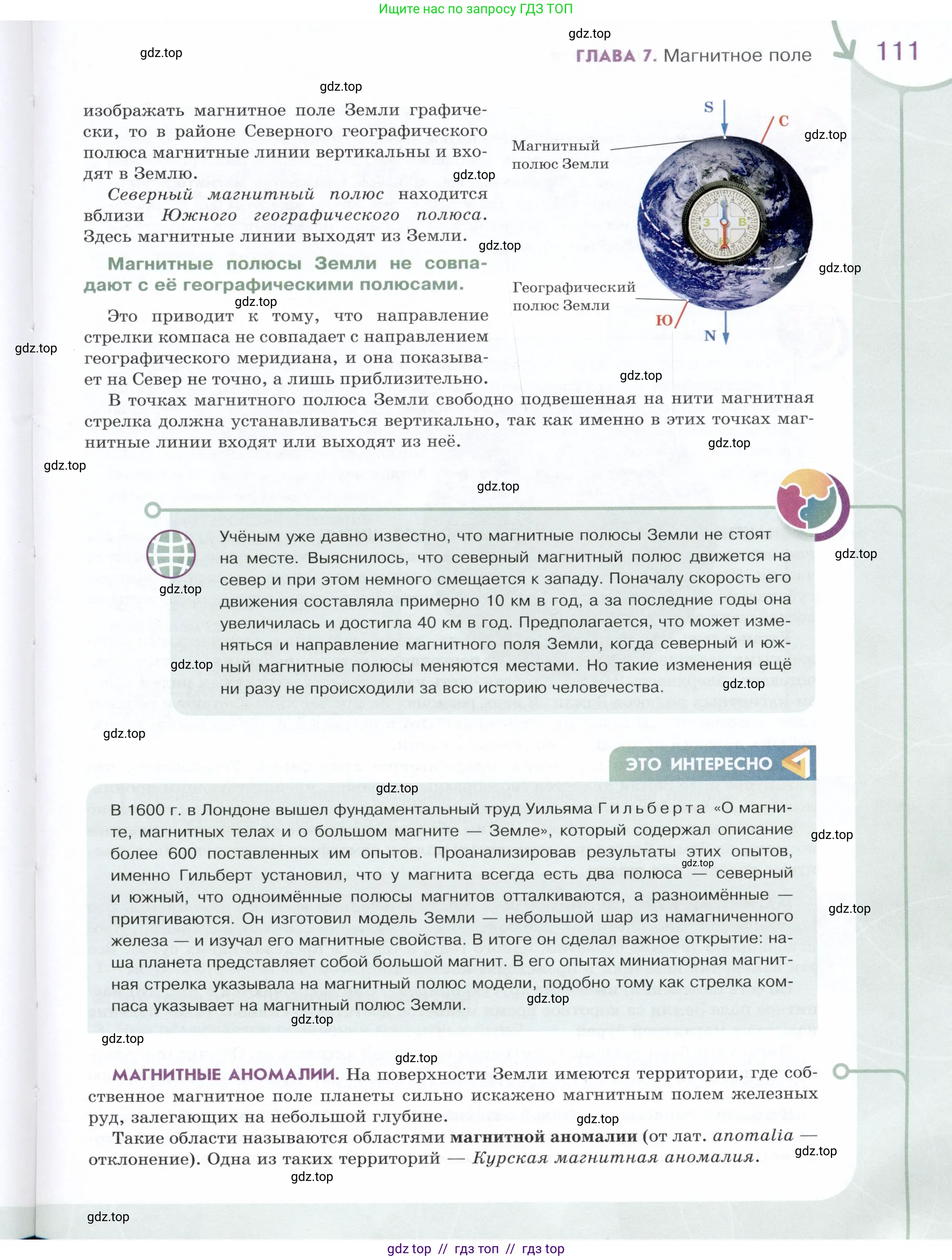 Физика, 8 класс Учебник, авторы: Белага Виктория Владимировна, Воронцова Наталия Игоревна, Ломаченков Иван Алексеевич, Панебратцев Юрий Анатольевич, издательство Просвещение, Москва, 2024, бирюзового цвета, страница 111