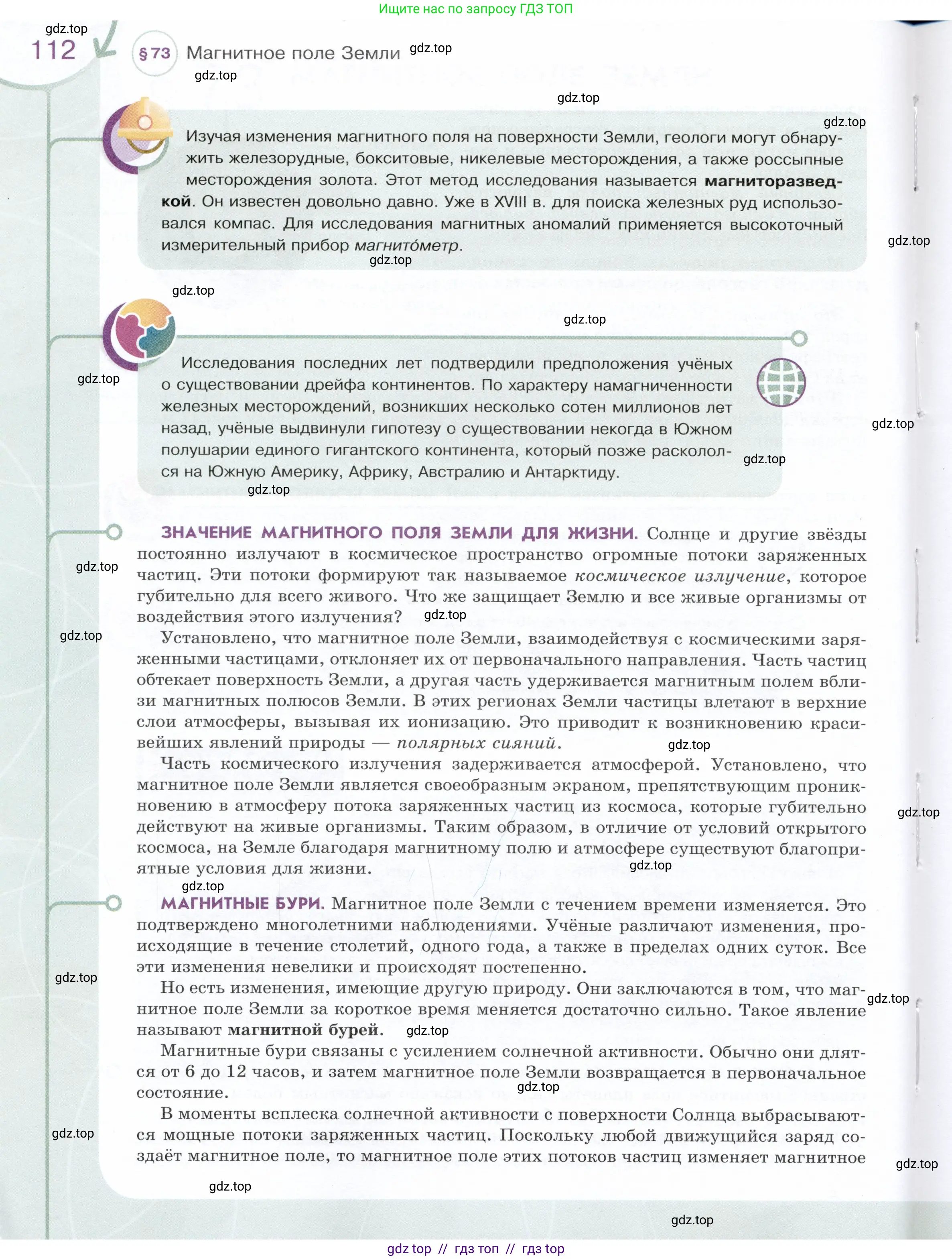 Физика, 8 класс Учебник, авторы: Белага Виктория Владимировна, Воронцова Наталия Игоревна, Ломаченков Иван Алексеевич, Панебратцев Юрий Анатольевич, издательство Просвещение, Москва, 2024, бирюзового цвета, Часть 1, страница 112