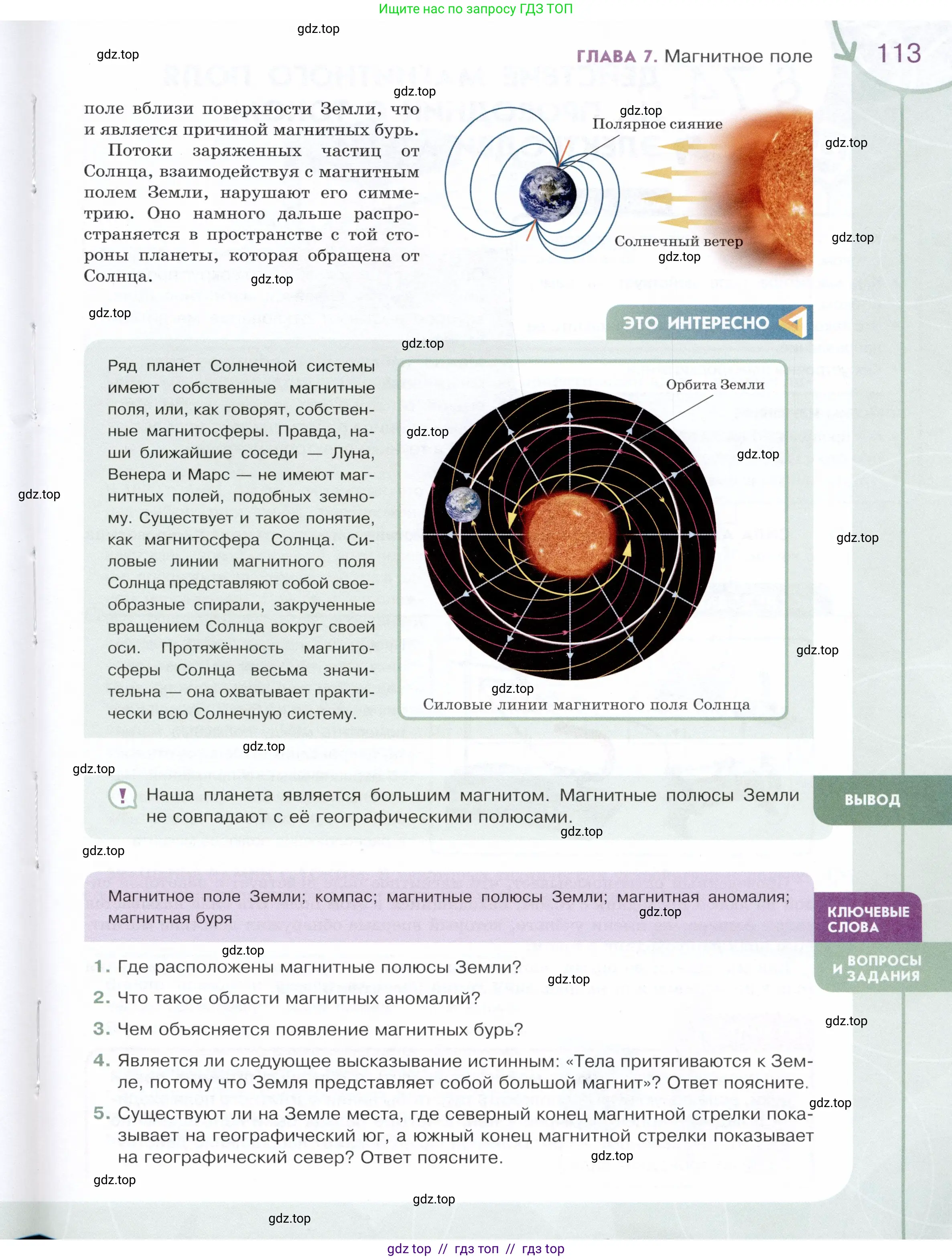 Физика, 8 класс Учебник, авторы: Белага Виктория Владимировна, Воронцова Наталия Игоревна, Ломаченков Иван Алексеевич, Панебратцев Юрий Анатольевич, издательство Просвещение, Москва, 2024, бирюзового цвета, Часть 1, страница 113