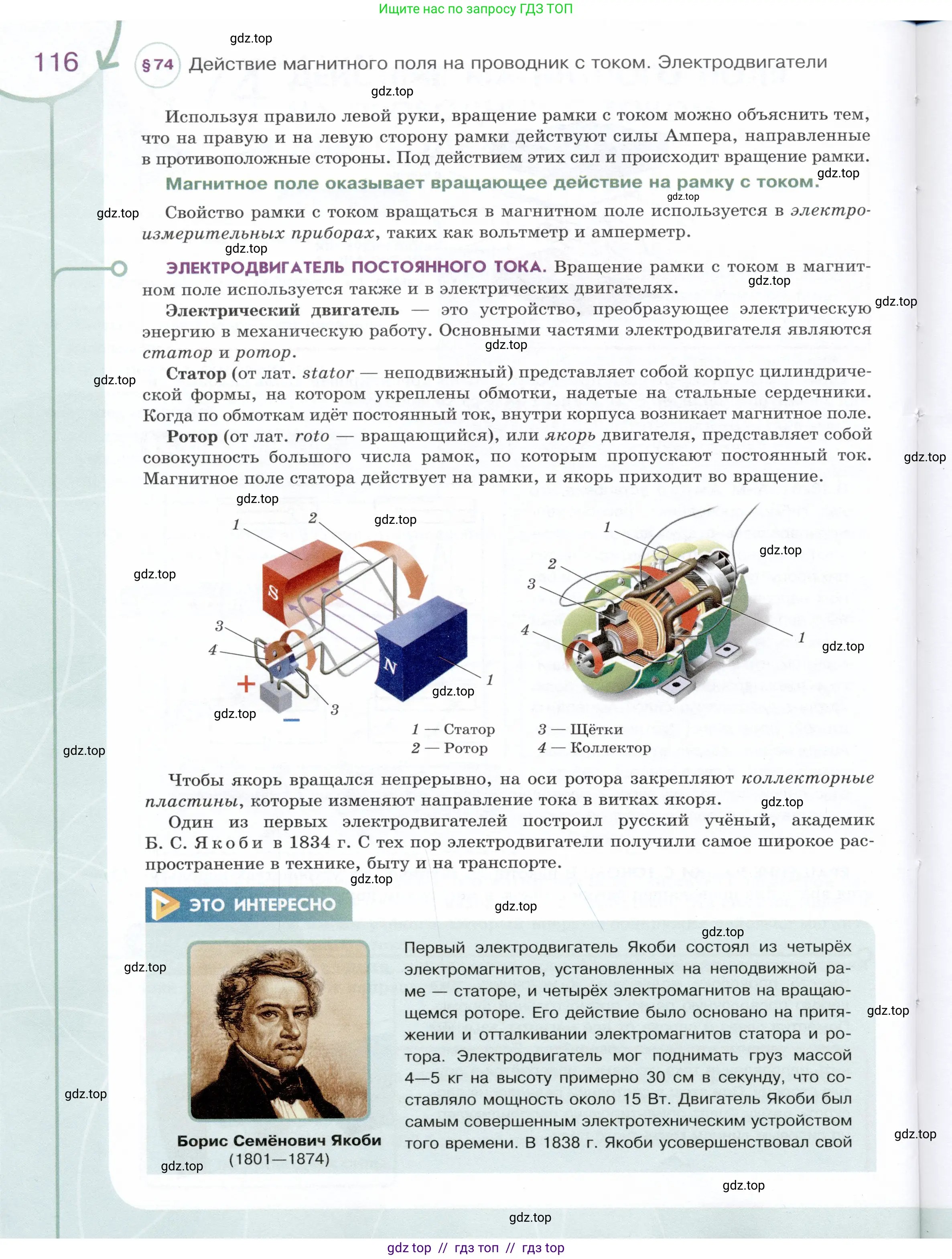 Физика, 8 класс Учебник, авторы: Белага Виктория Владимировна, Воронцова Наталия Игоревна, Ломаченков Иван Алексеевич, Панебратцев Юрий Анатольевич, издательство Просвещение, Москва, 2024, бирюзового цвета, Часть 1, страница 116