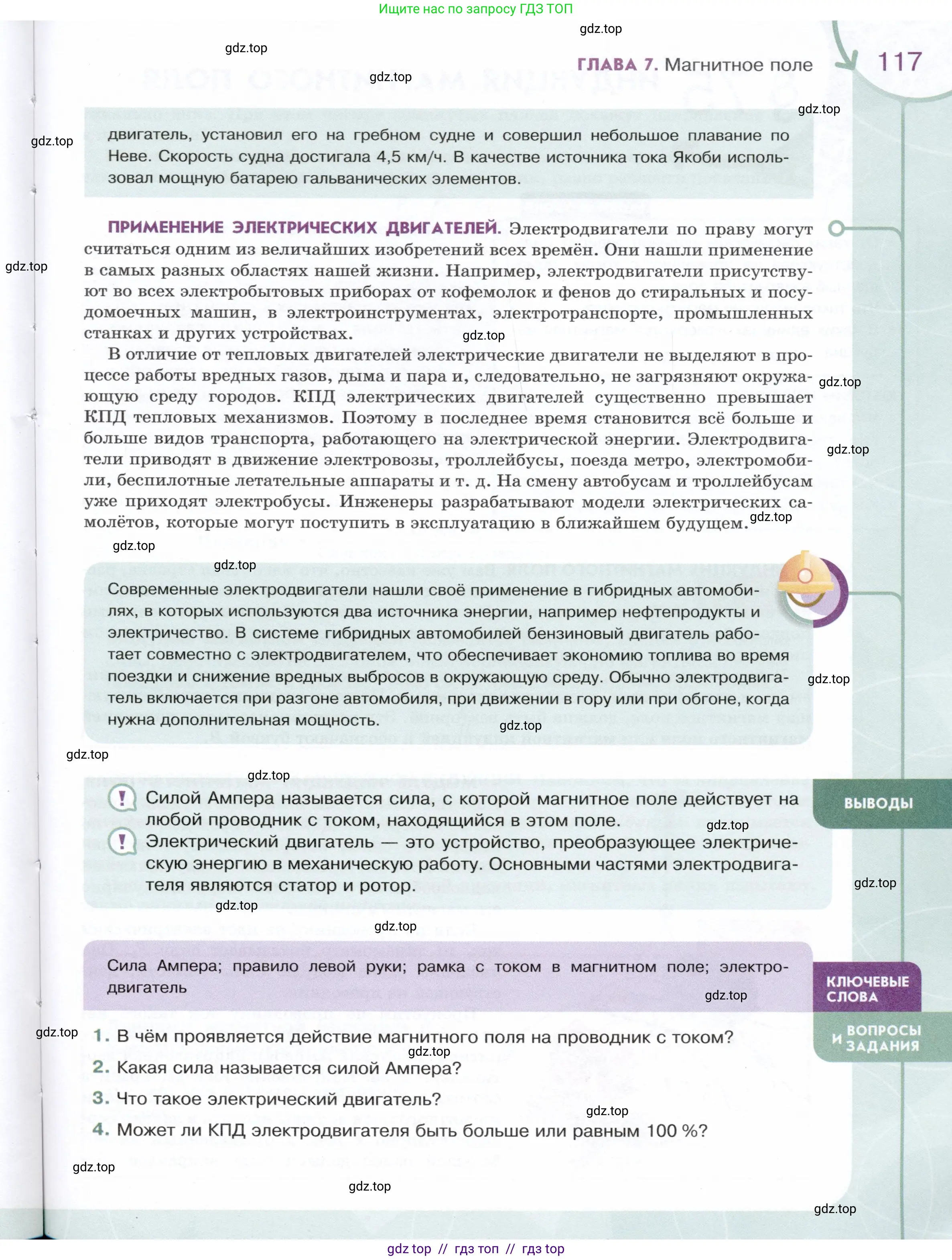 Физика, 8 класс Учебник, авторы: Белага Виктория Владимировна, Воронцова Наталия Игоревна, Ломаченков Иван Алексеевич, Панебратцев Юрий Анатольевич, издательство Просвещение, Москва, 2024, бирюзового цвета, Часть 2, страница 117