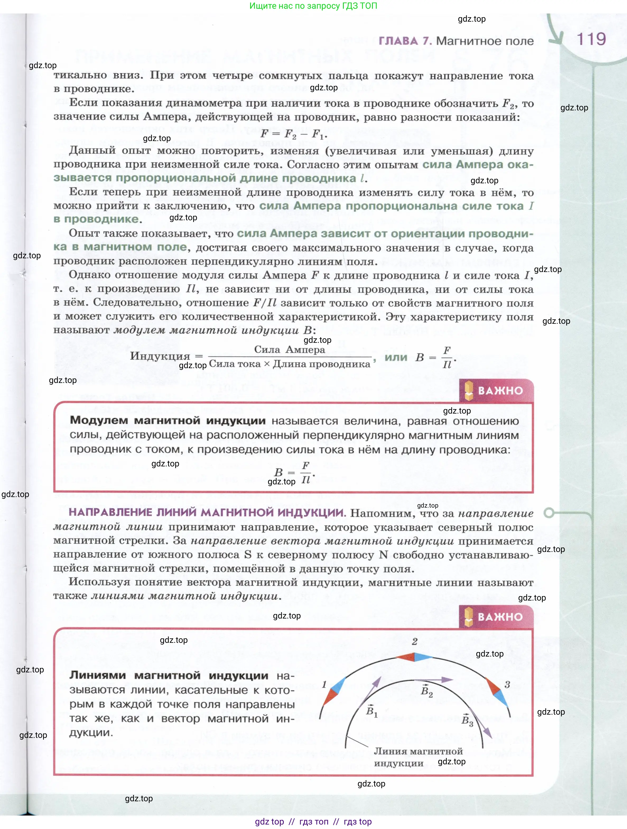 Физика, 8 класс Учебник, авторы: Белага Виктория Владимировна, Воронцова Наталия Игоревна, Ломаченков Иван Алексеевич, Панебратцев Юрий Анатольевич, издательство Просвещение, Москва, 2024, бирюзового цвета, Часть 1, страница 119