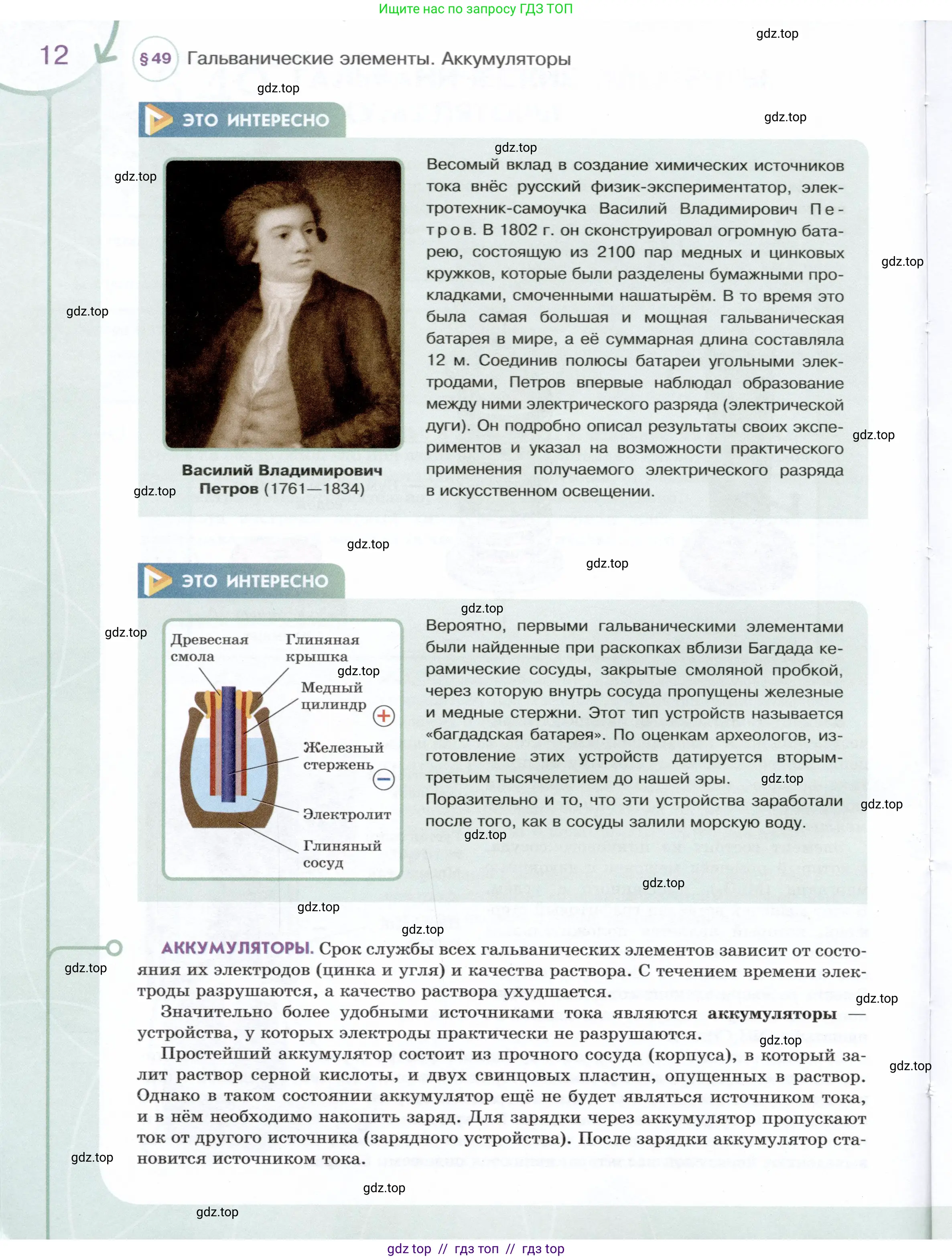 Физика, 8 класс Учебник, авторы: Белага Виктория Владимировна, Воронцова Наталия Игоревна, Ломаченков Иван Алексеевич, Панебратцев Юрий Анатольевич, издательство Просвещение, Москва, 2024, бирюзового цвета, страница 12