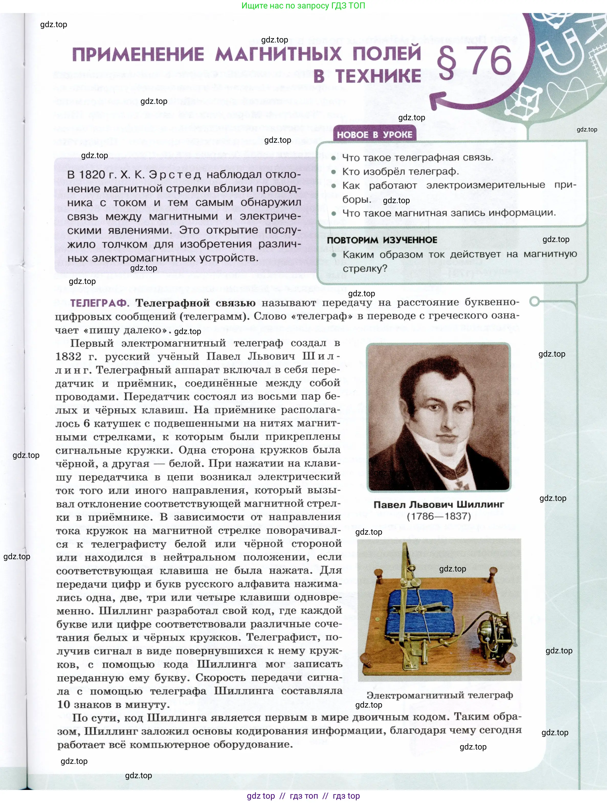 Физика, 8 класс Учебник, авторы: Белага Виктория Владимировна, Воронцова Наталия Игоревна, Ломаченков Иван Алексеевич, Панебратцев Юрий Анатольевич, издательство Просвещение, Москва, 2024, бирюзового цвета, Часть 2, страница 121
