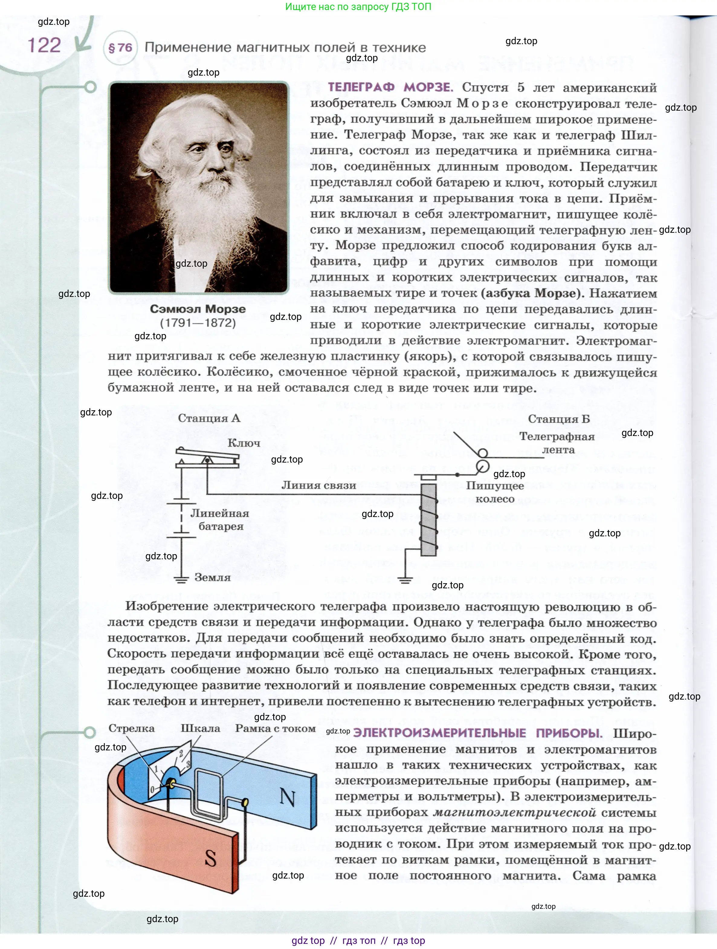 Физика, 8 класс Учебник, авторы: Белага Виктория Владимировна, Воронцова Наталия Игоревна, Ломаченков Иван Алексеевич, Панебратцев Юрий Анатольевич, издательство Просвещение, Москва, 2024, бирюзового цвета, Часть 1, страница 122
