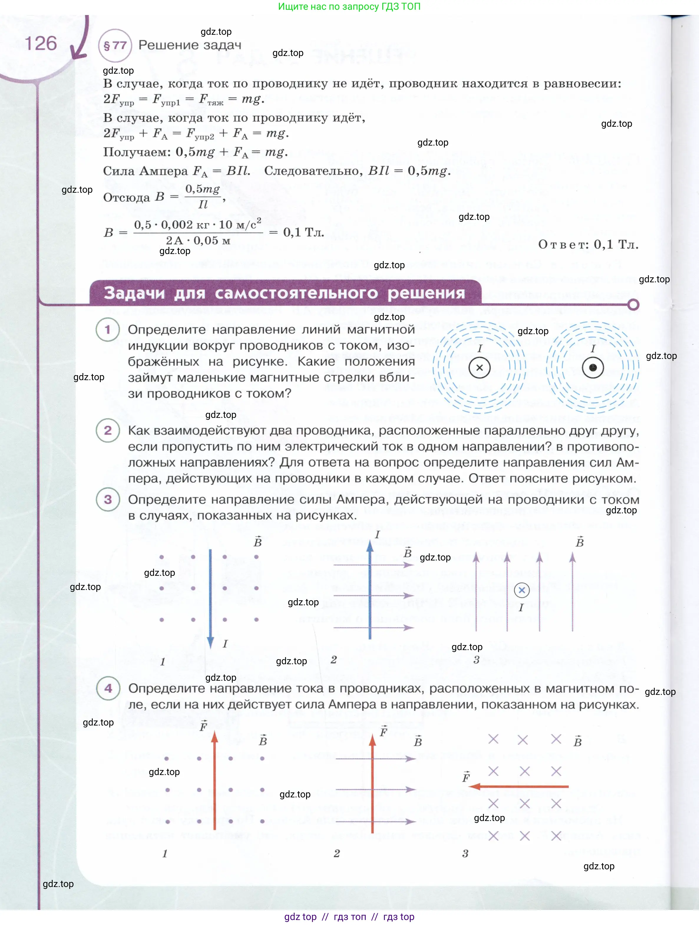 Физика, 8 класс Учебник, авторы: Белага Виктория Владимировна, Воронцова Наталия Игоревна, Ломаченков Иван Алексеевич, Панебратцев Юрий Анатольевич, издательство Просвещение, Москва, 2024, бирюзового цвета, Часть 1, страница 126