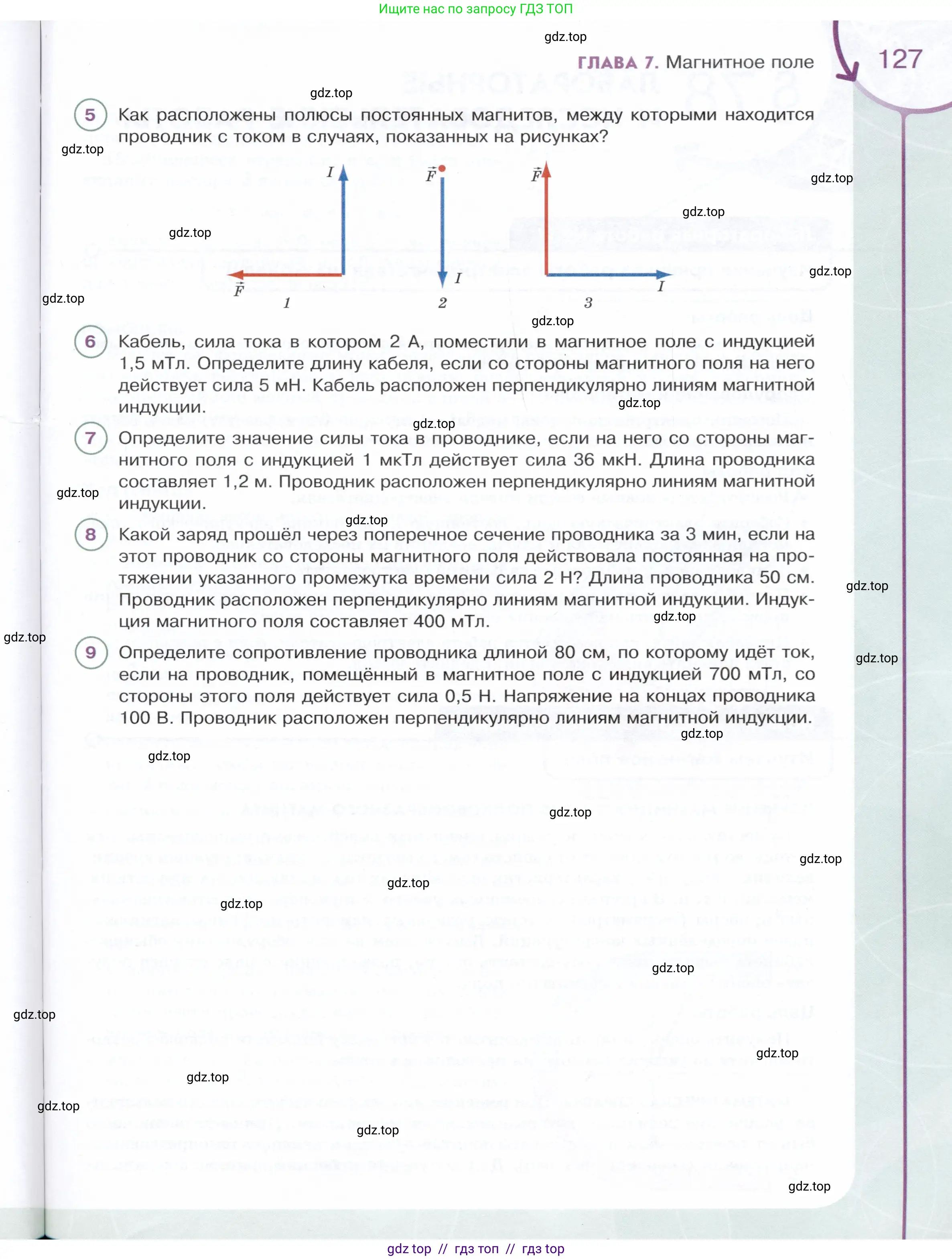 Физика, 8 класс Учебник, авторы: Белага Виктория Владимировна, Воронцова Наталия Игоревна, Ломаченков Иван Алексеевич, Панебратцев Юрий Анатольевич, издательство Просвещение, Москва, 2024, бирюзового цвета, Часть 1, страница 127