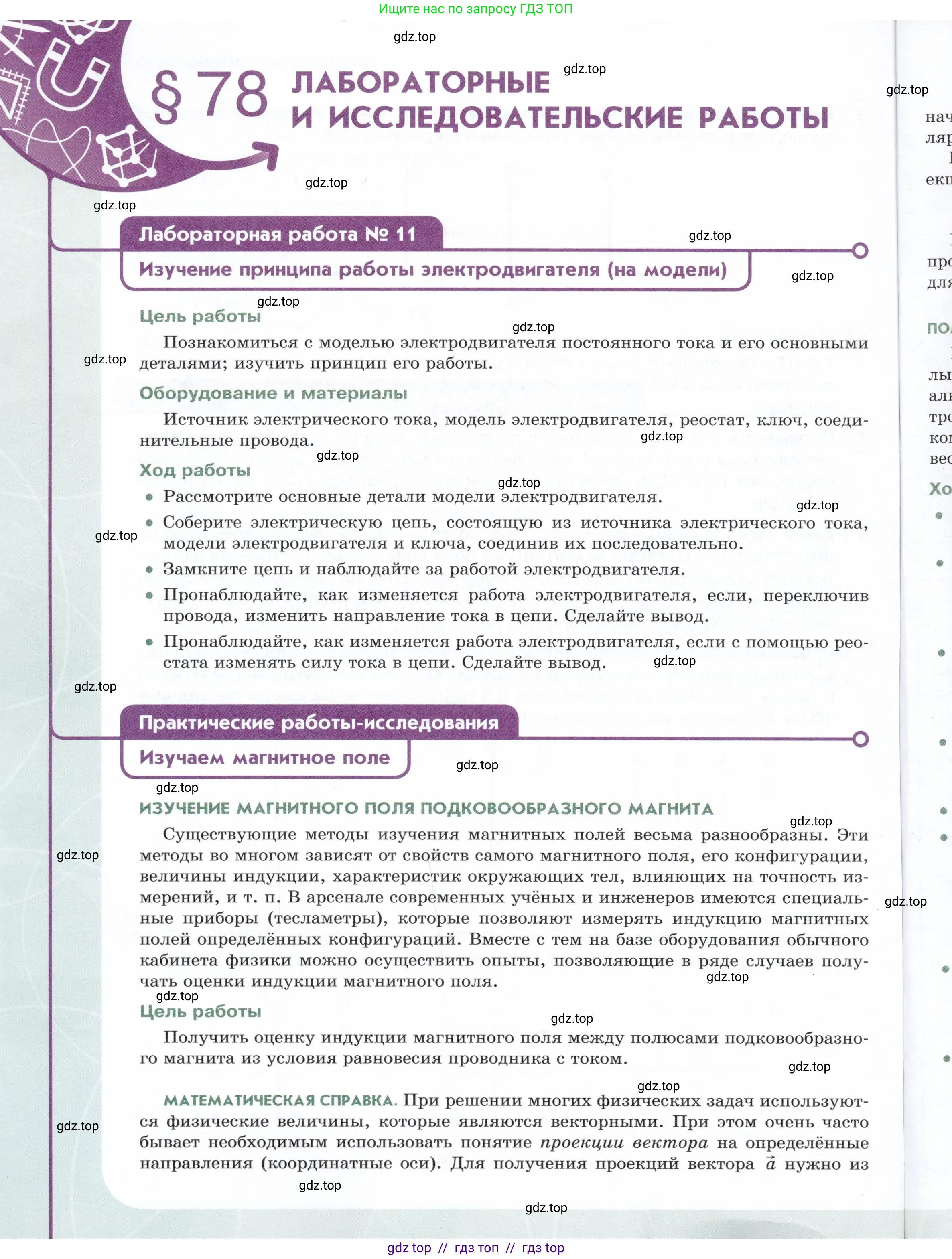 Физика, 8 класс Учебник, авторы: Белага Виктория Владимировна, Воронцова Наталия Игоревна, Ломаченков Иван Алексеевич, Панебратцев Юрий Анатольевич, издательство Просвещение, Москва, 2024, бирюзового цвета, Часть 2, страница 128