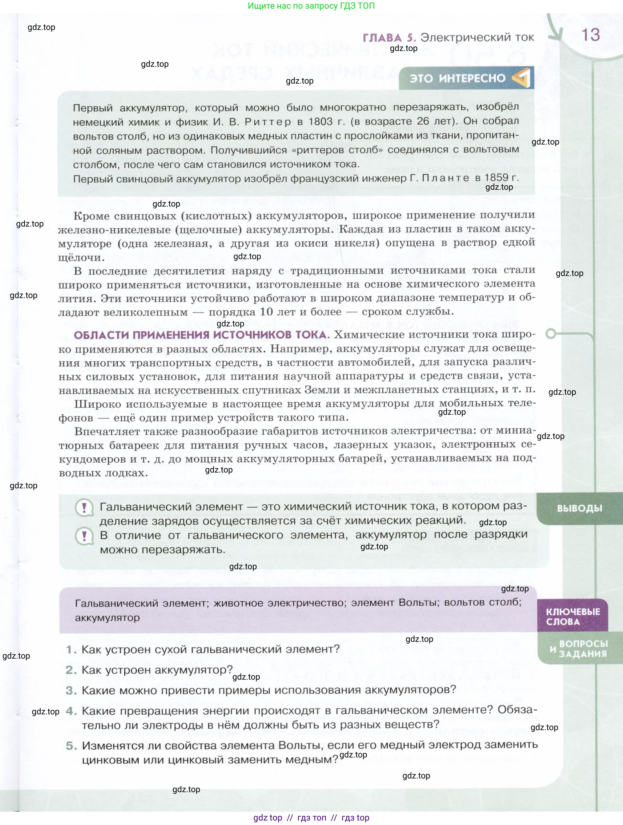 Физика, 8 класс Учебник, авторы: Белага Виктория Владимировна, Воронцова Наталия Игоревна, Ломаченков Иван Алексеевич, Панебратцев Юрий Анатольевич, издательство Просвещение, Москва, 2024, бирюзового цвета, Часть 1, страница 13