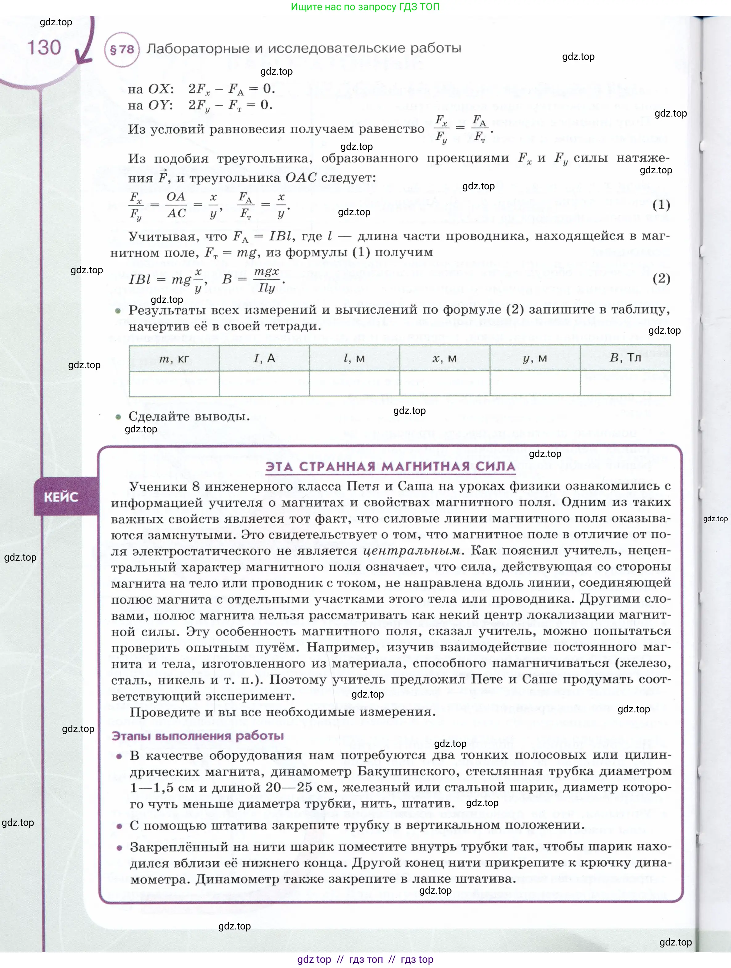 Физика, 8 класс Учебник, авторы: Белага Виктория Владимировна, Воронцова Наталия Игоревна, Ломаченков Иван Алексеевич, Панебратцев Юрий Анатольевич, издательство Просвещение, Москва, 2024, бирюзового цвета, Часть 1, страница 130