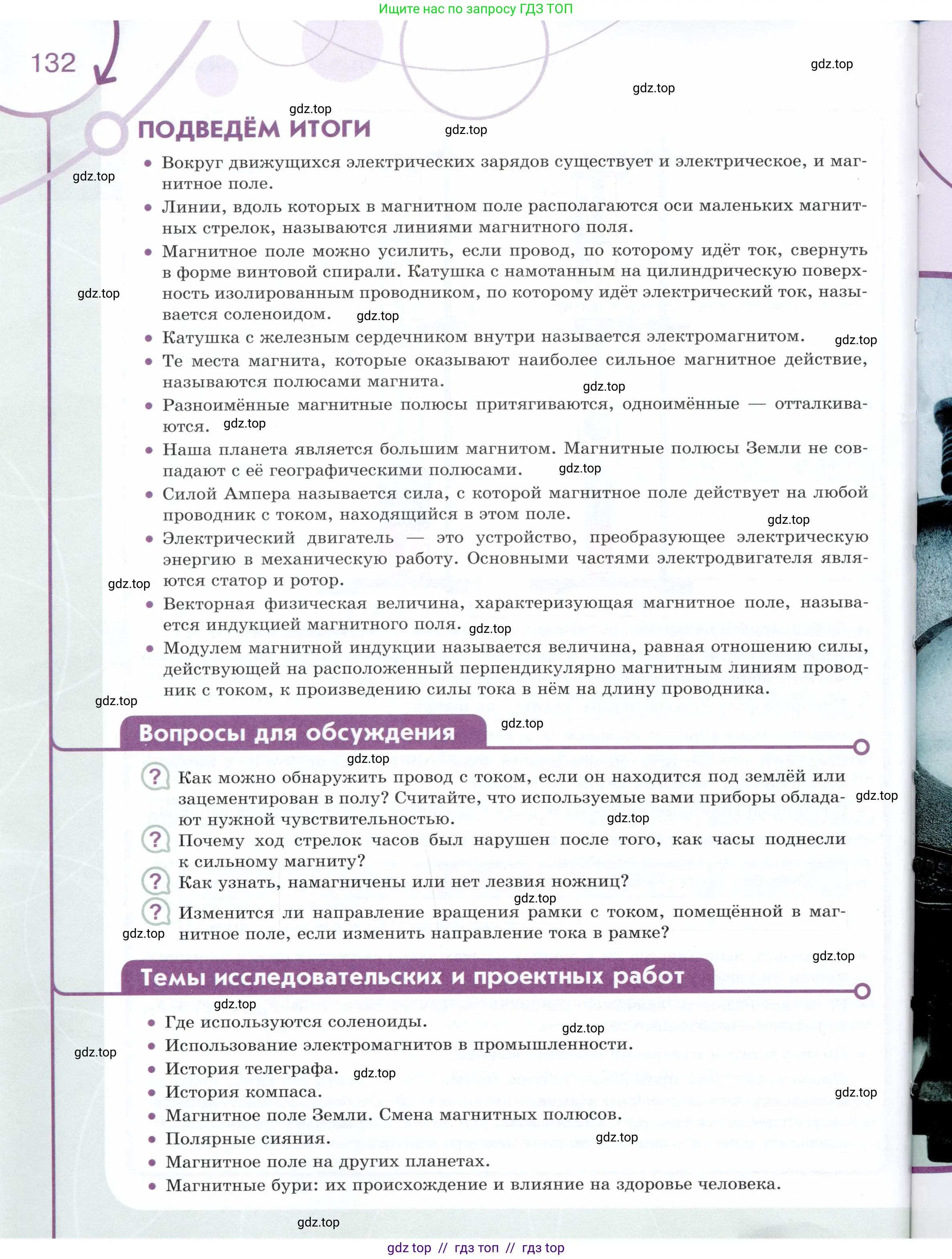 Физика, 8 класс Учебник, авторы: Белага Виктория Владимировна, Воронцова Наталия Игоревна, Ломаченков Иван Алексеевич, Панебратцев Юрий Анатольевич, издательство Просвещение, Москва, 2024, бирюзового цвета, Часть 1, страница 132