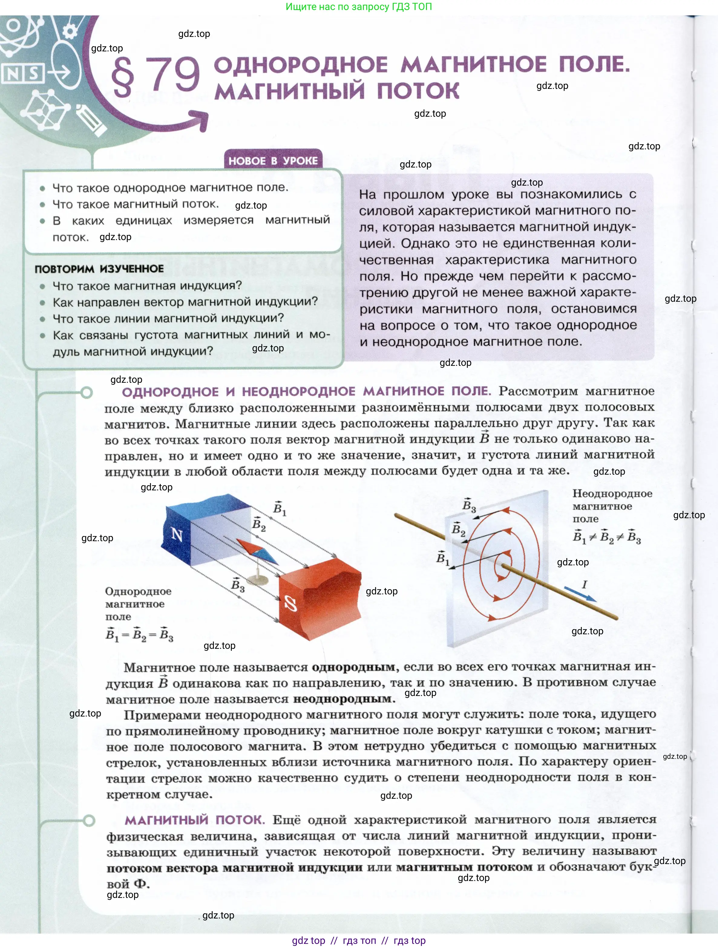 Физика, 8 класс Учебник, авторы: Белага Виктория Владимировна, Воронцова Наталия Игоревна, Ломаченков Иван Алексеевич, Панебратцев Юрий Анатольевич, издательство Просвещение, Москва, 2024, бирюзового цвета, Часть 2, страница 134