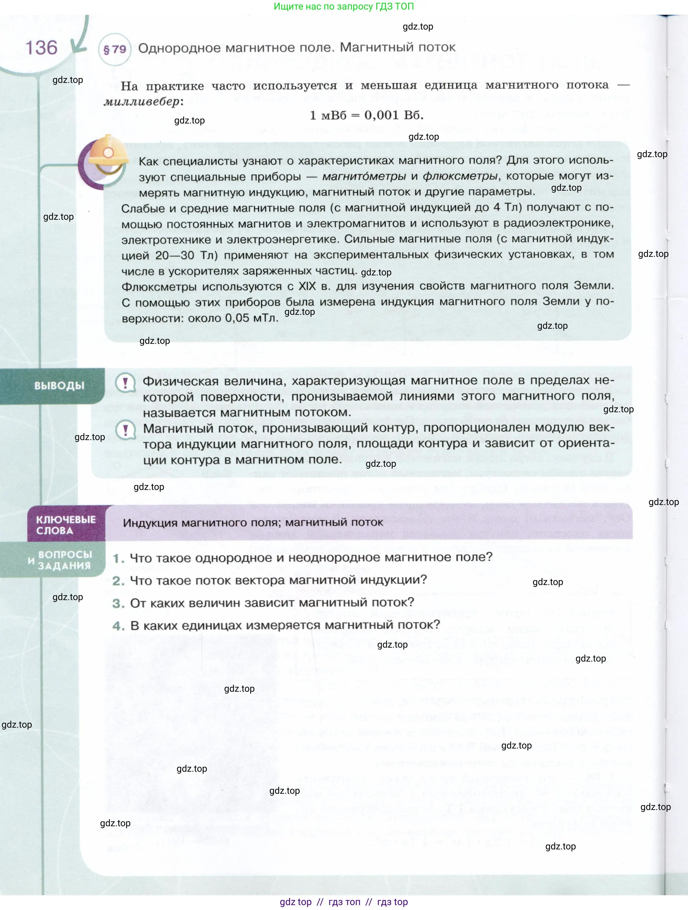 Физика, 8 класс Учебник, авторы: Белага Виктория Владимировна, Воронцова Наталия Игоревна, Ломаченков Иван Алексеевич, Панебратцев Юрий Анатольевич, издательство Просвещение, Москва, 2024, бирюзового цвета, Часть 1, страница 136