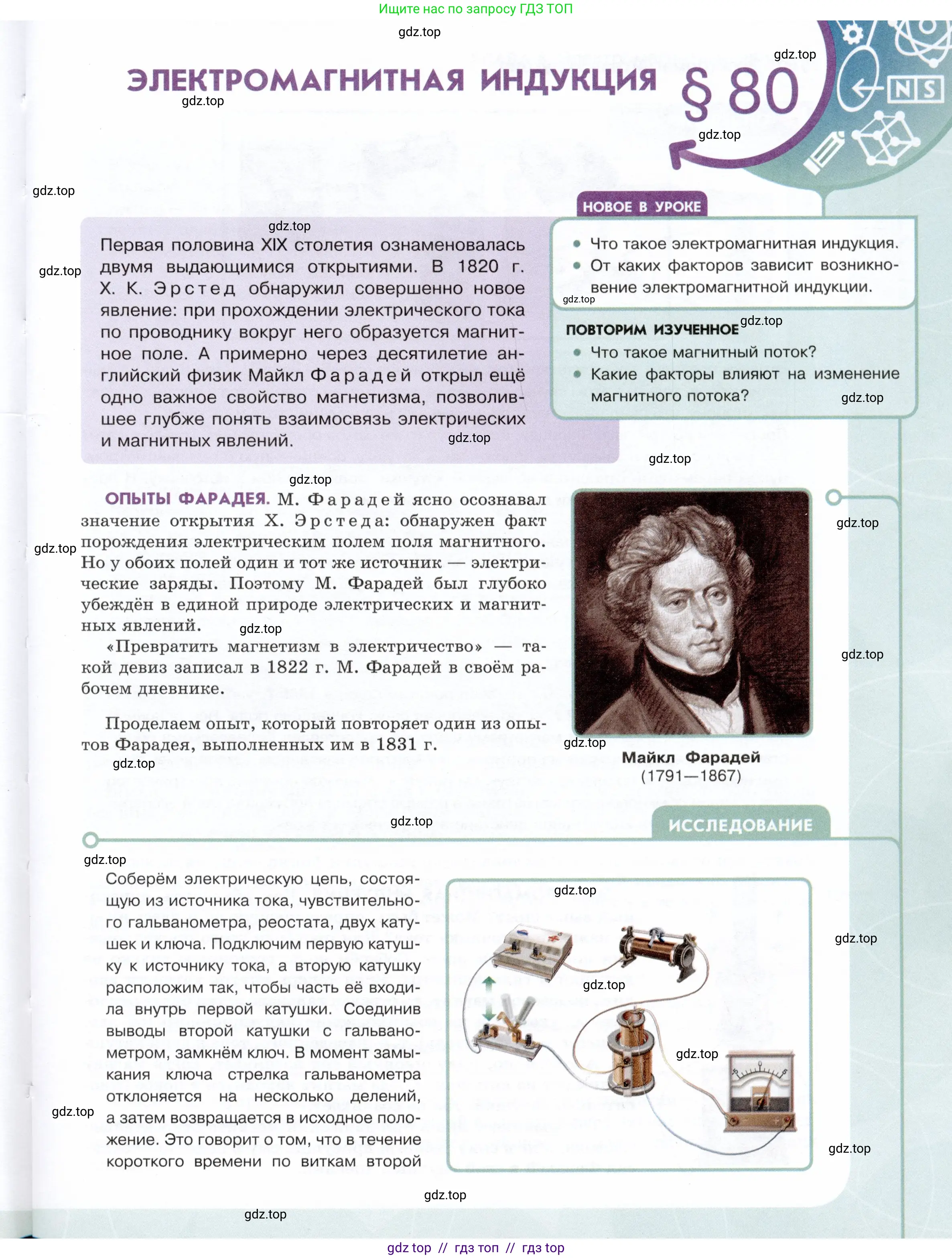 Физика, 8 класс Учебник, авторы: Белага Виктория Владимировна, Воронцова Наталия Игоревна, Ломаченков Иван Алексеевич, Панебратцев Юрий Анатольевич, издательство Просвещение, Москва, 2024, бирюзового цвета, Часть 2, страница 137