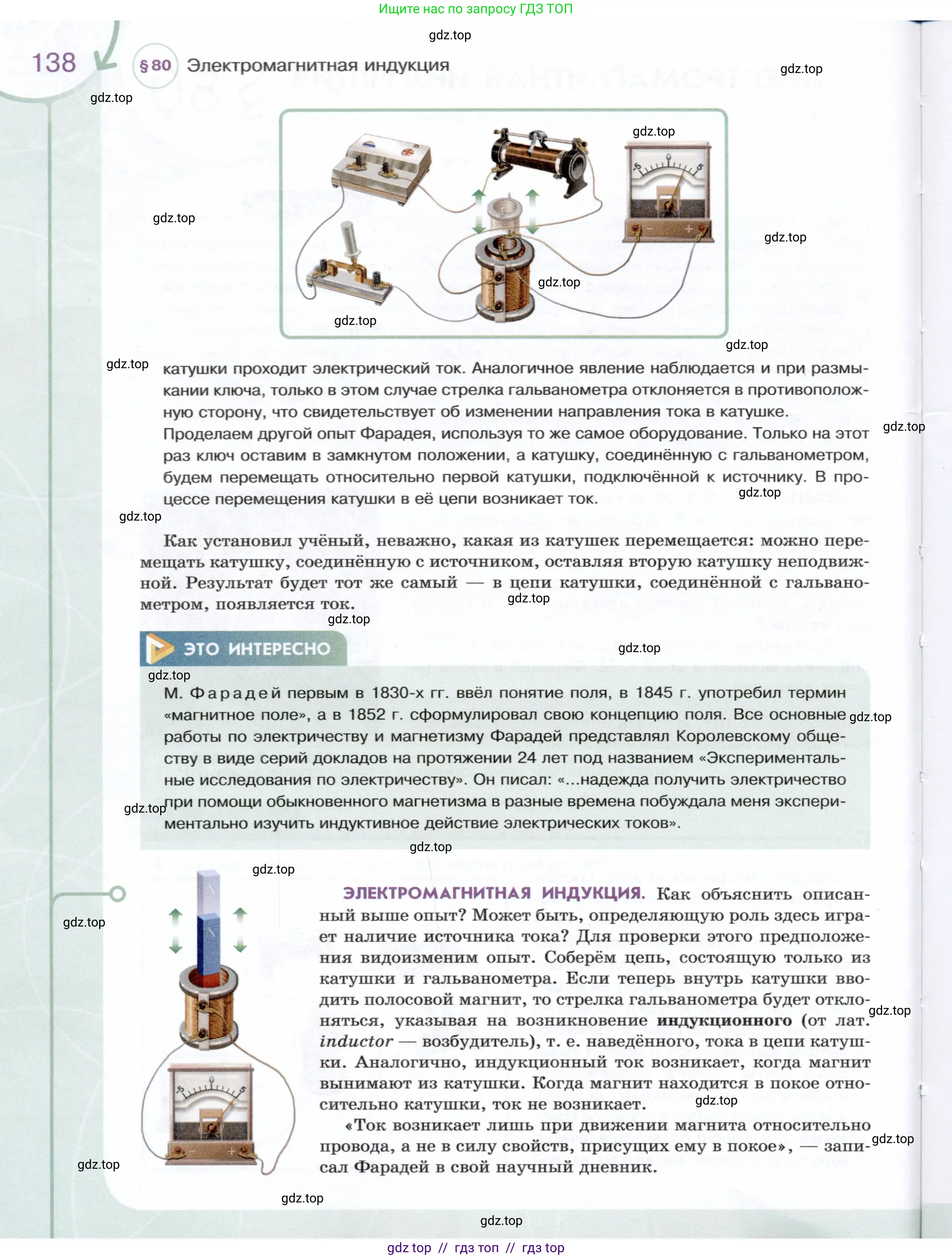 Физика, 8 класс Учебник, авторы: Белага Виктория Владимировна, Воронцова Наталия Игоревна, Ломаченков Иван Алексеевич, Панебратцев Юрий Анатольевич, издательство Просвещение, Москва, 2024, бирюзового цвета, страница 138