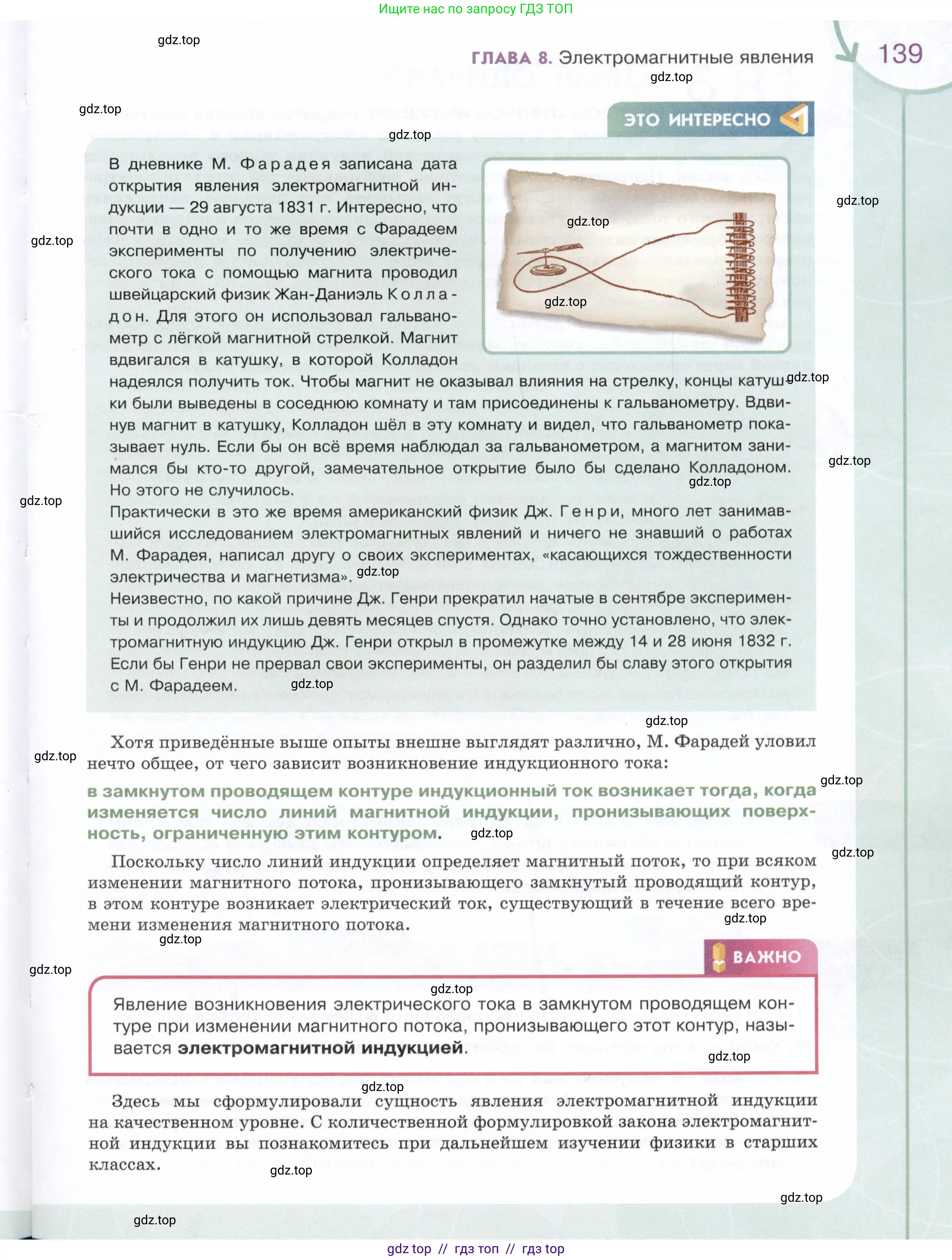 Физика, 8 класс Учебник, авторы: Белага Виктория Владимировна, Воронцова Наталия Игоревна, Ломаченков Иван Алексеевич, Панебратцев Юрий Анатольевич, издательство Просвещение, Москва, 2024, бирюзового цвета, Часть 1, страница 139