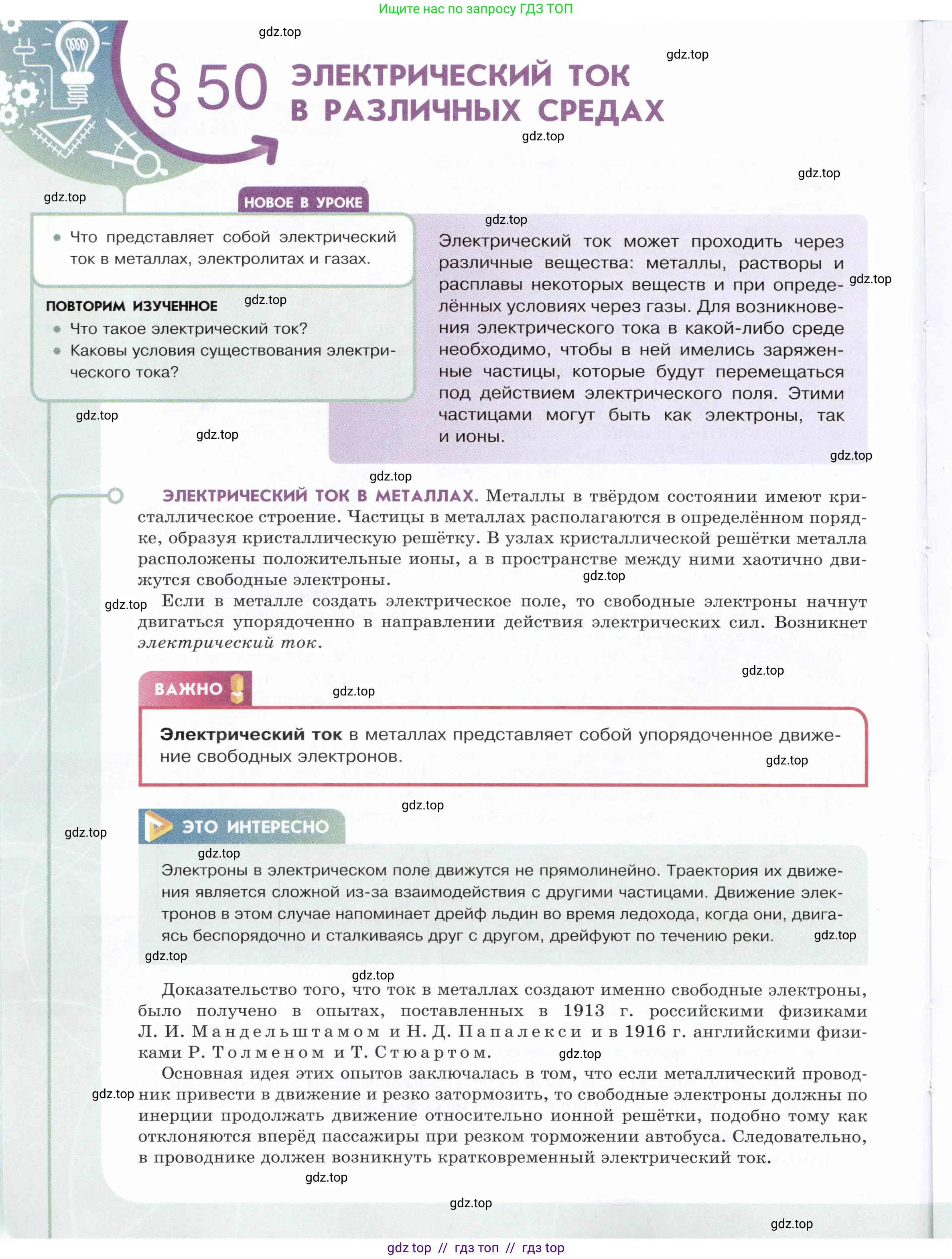 Физика, 8 класс Учебник, авторы: Белага Виктория Владимировна, Воронцова Наталия Игоревна, Ломаченков Иван Алексеевич, Панебратцев Юрий Анатольевич, издательство Просвещение, Москва, 2024, бирюзового цвета, Часть 1, страница 14