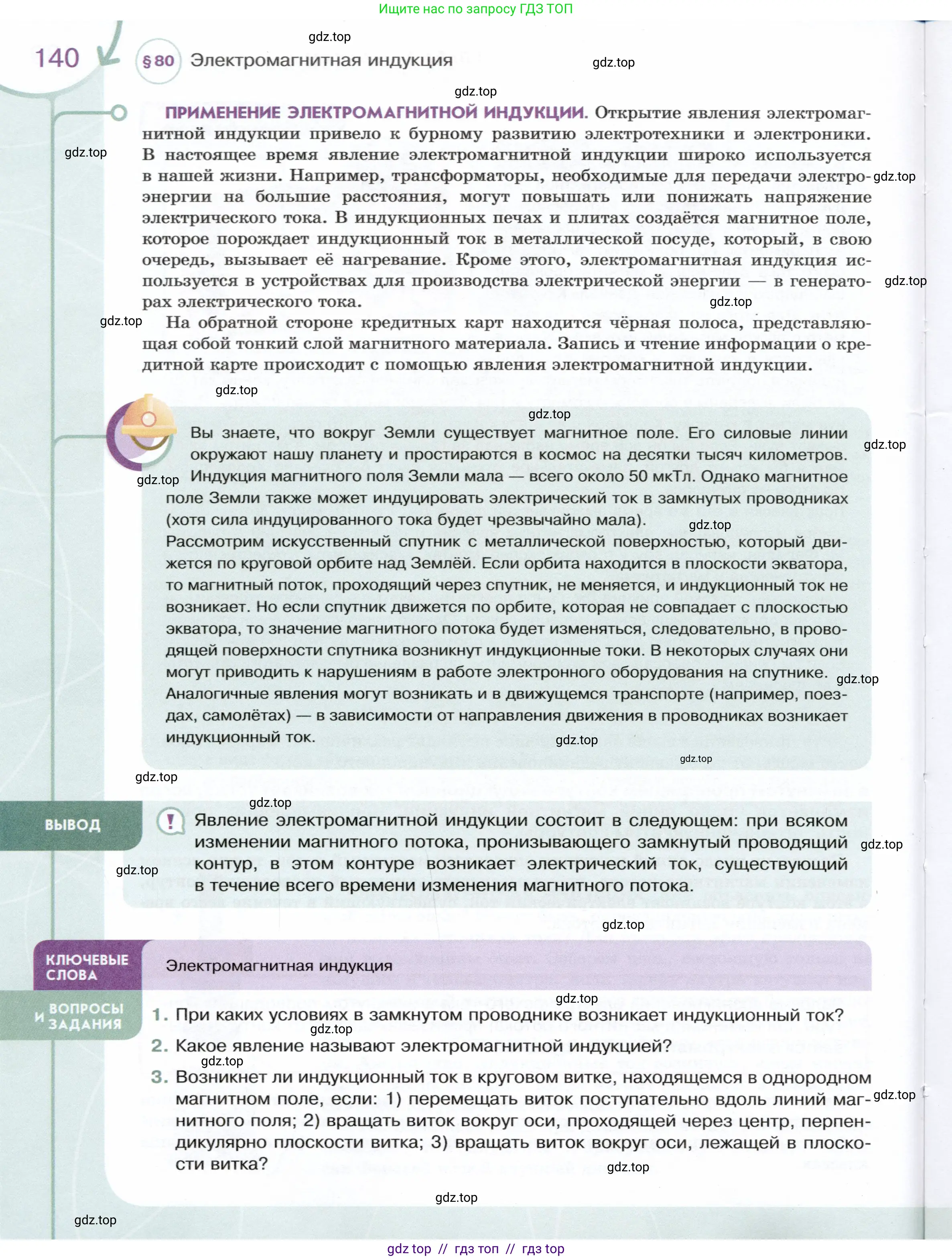 Физика, 8 класс Учебник, авторы: Белага Виктория Владимировна, Воронцова Наталия Игоревна, Ломаченков Иван Алексеевич, Панебратцев Юрий Анатольевич, издательство Просвещение, Москва, 2024, бирюзового цвета, Часть 2, страница 140