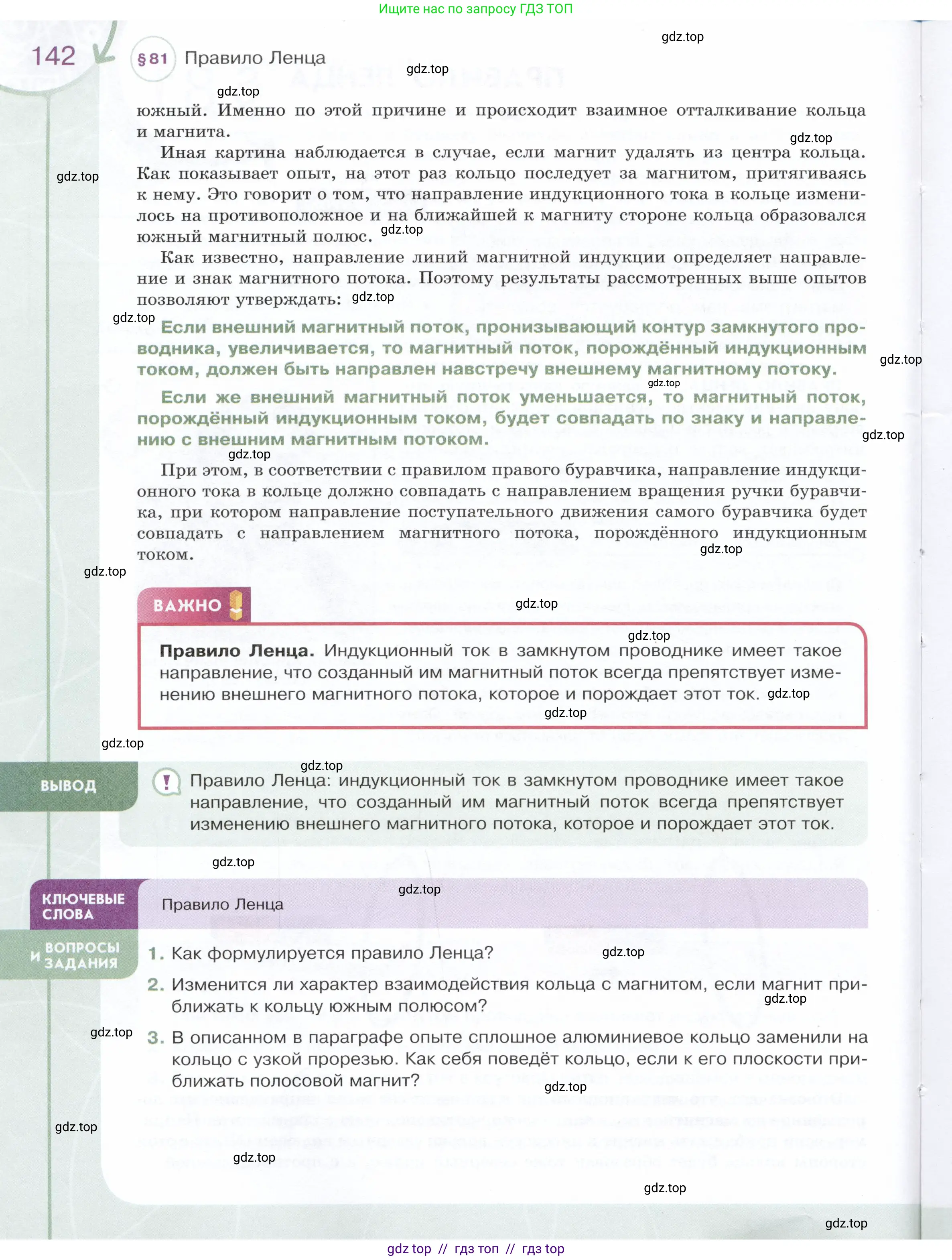 Физика, 8 класс Учебник, авторы: Белага Виктория Владимировна, Воронцова Наталия Игоревна, Ломаченков Иван Алексеевич, Панебратцев Юрий Анатольевич, издательство Просвещение, Москва, 2024, бирюзового цвета, Часть 1, страница 142