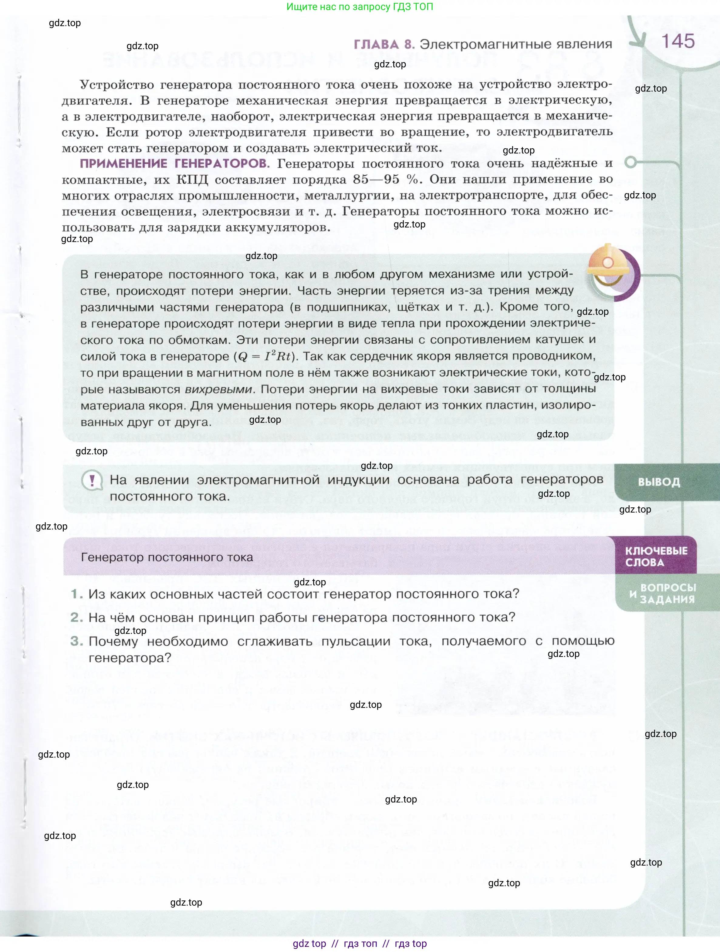Физика, 8 класс Учебник, авторы: Белага Виктория Владимировна, Воронцова Наталия Игоревна, Ломаченков Иван Алексеевич, Панебратцев Юрий Анатольевич, издательство Просвещение, Москва, 2024, бирюзового цвета, Часть 1, страница 145