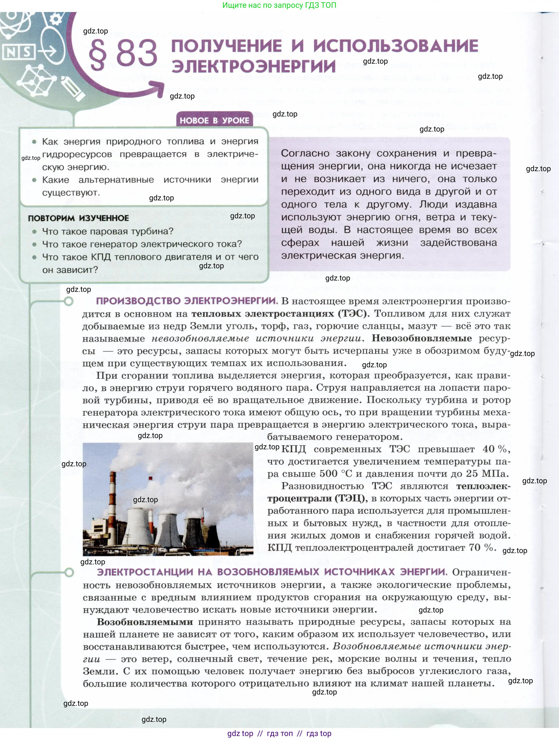 Физика, 8 класс Учебник, авторы: Белага Виктория Владимировна, Воронцова Наталия Игоревна, Ломаченков Иван Алексеевич, Панебратцев Юрий Анатольевич, издательство Просвещение, Москва, 2024, бирюзового цвета, Часть 2, страница 146