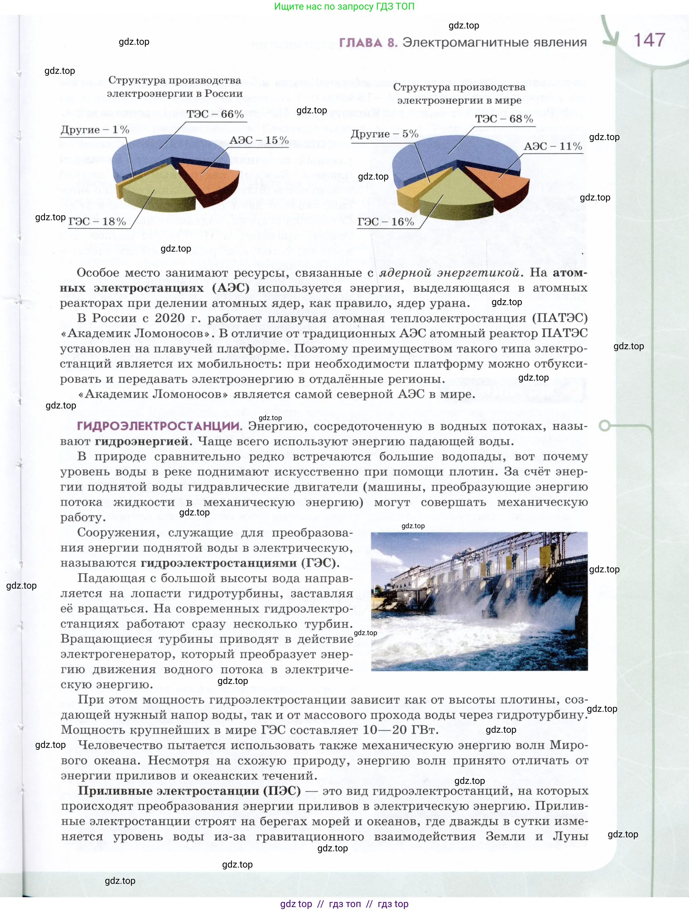 Физика, 8 класс Учебник, авторы: Белага Виктория Владимировна, Воронцова Наталия Игоревна, Ломаченков Иван Алексеевич, Панебратцев Юрий Анатольевич, издательство Просвещение, Москва, 2024, бирюзового цвета, Часть 1, страница 147