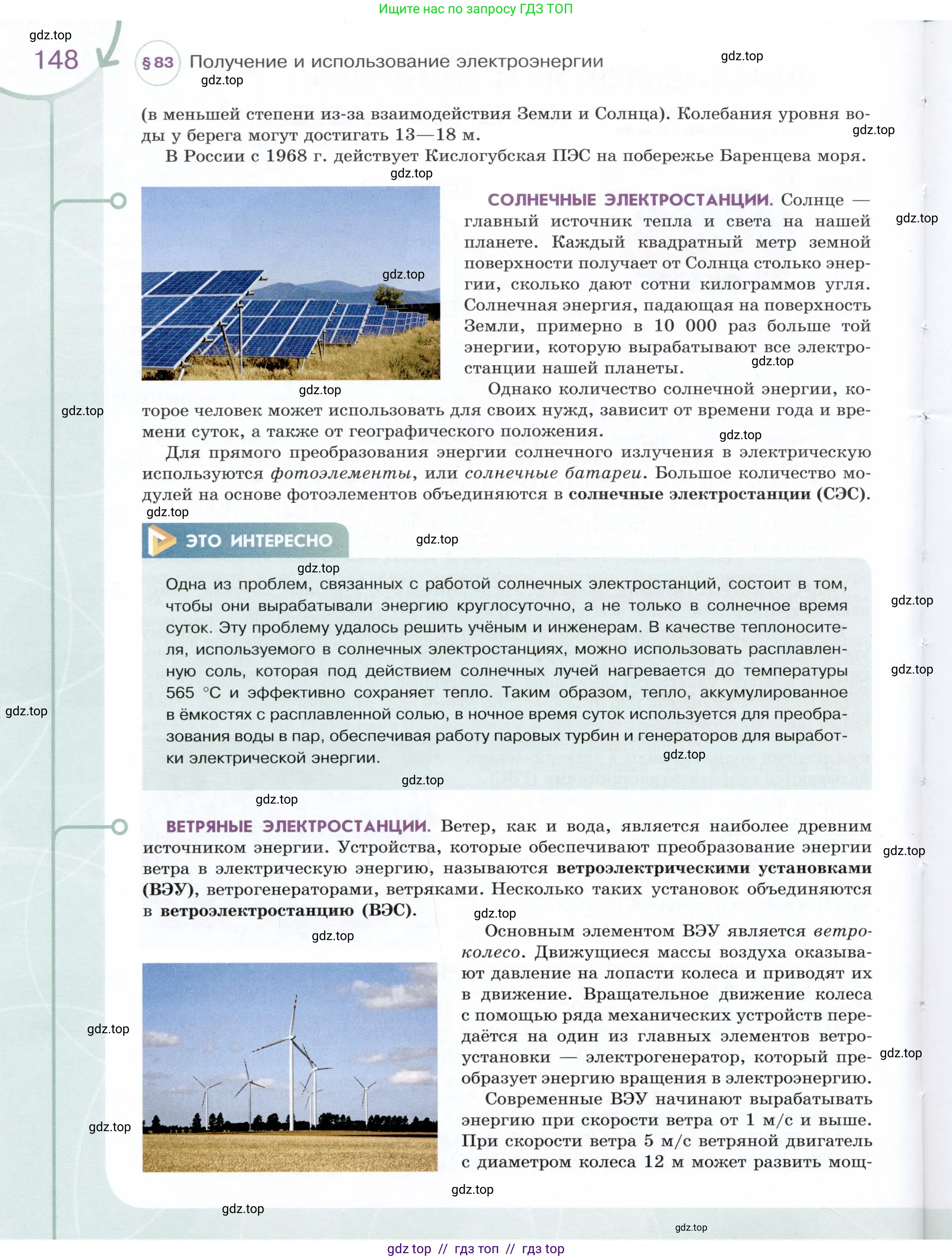 Физика, 8 класс Учебник, авторы: Белага Виктория Владимировна, Воронцова Наталия Игоревна, Ломаченков Иван Алексеевич, Панебратцев Юрий Анатольевич, издательство Просвещение, Москва, 2024, бирюзового цвета, Часть 1, страница 148
