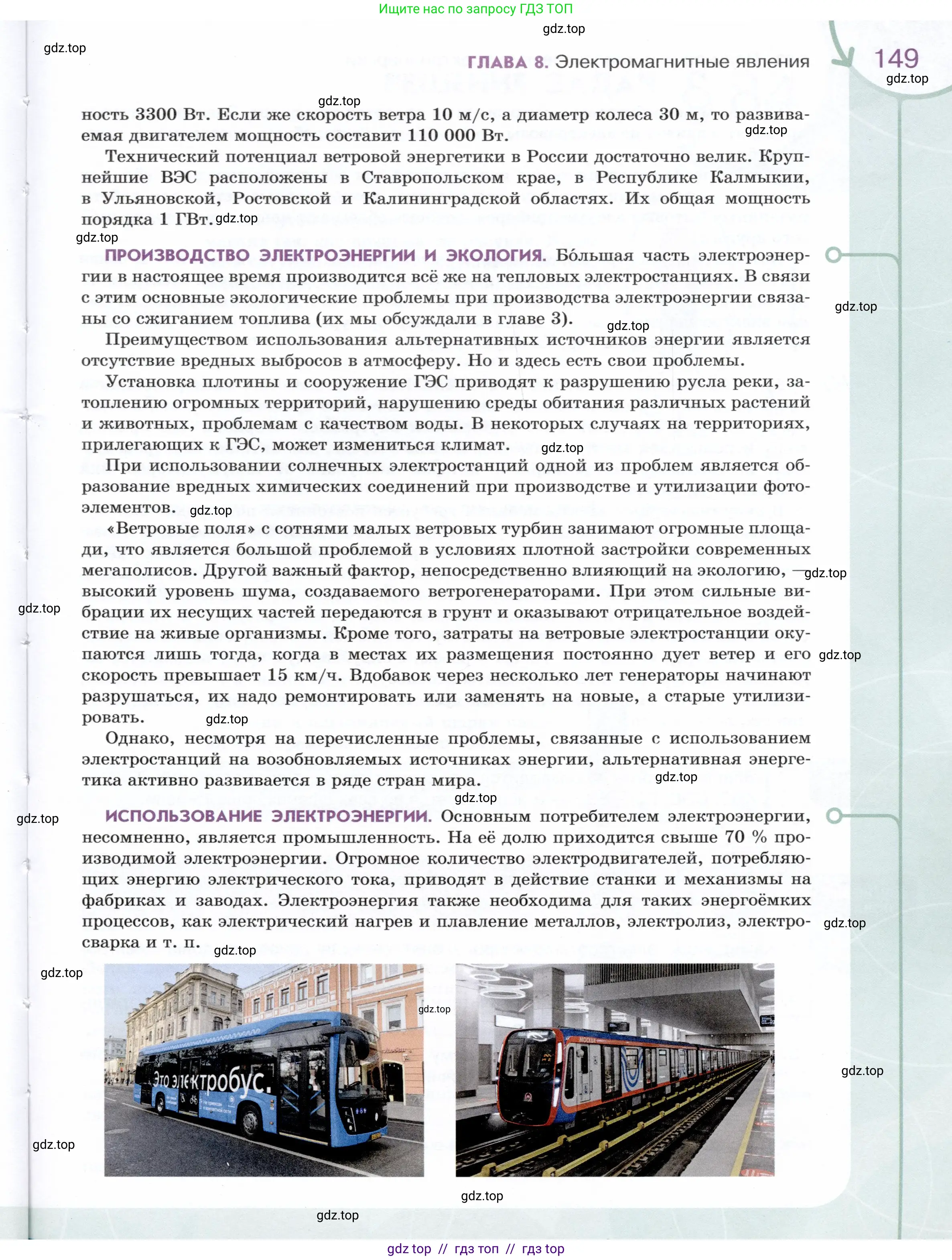 Физика, 8 класс Учебник, авторы: Белага Виктория Владимировна, Воронцова Наталия Игоревна, Ломаченков Иван Алексеевич, Панебратцев Юрий Анатольевич, издательство Просвещение, Москва, 2024, бирюзового цвета, страница 149