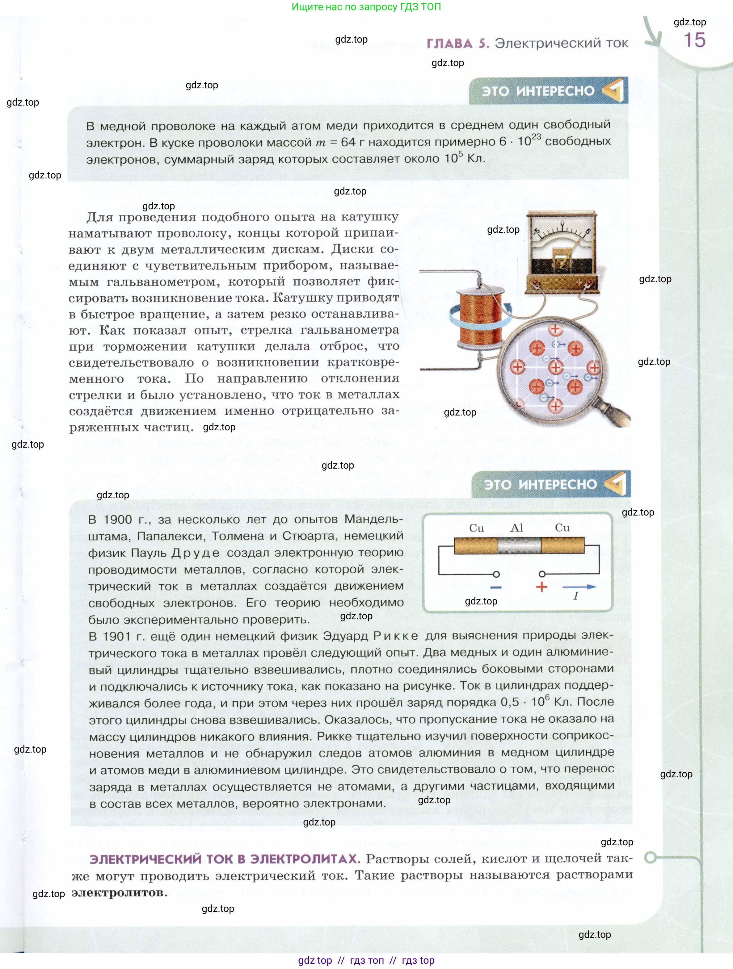 Физика, 8 класс Учебник, авторы: Белага Виктория Владимировна, Воронцова Наталия Игоревна, Ломаченков Иван Алексеевич, Панебратцев Юрий Анатольевич, издательство Просвещение, Москва, 2024, бирюзового цвета, страница 15