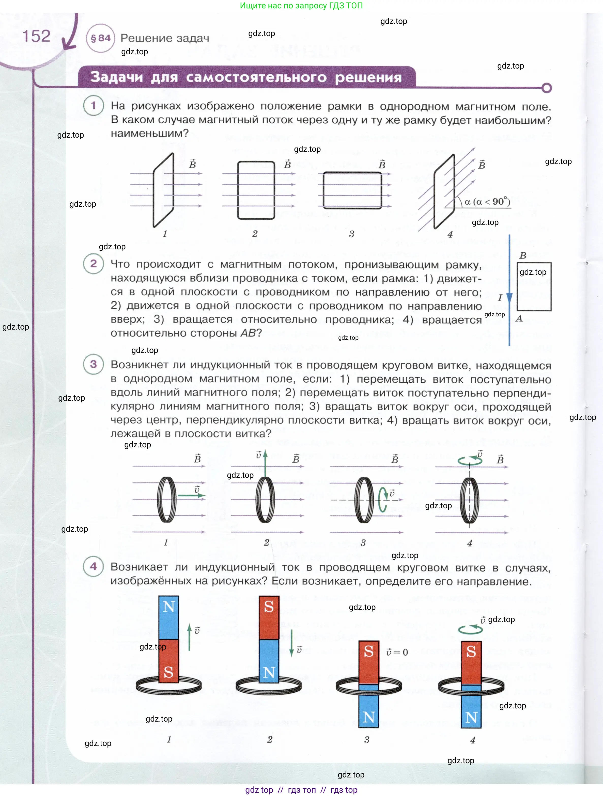 Физика, 8 класс Учебник, авторы: Белага Виктория Владимировна, Воронцова Наталия Игоревна, Ломаченков Иван Алексеевич, Панебратцев Юрий Анатольевич, издательство Просвещение, Москва, 2024, бирюзового цвета, Часть 2, страница 152
