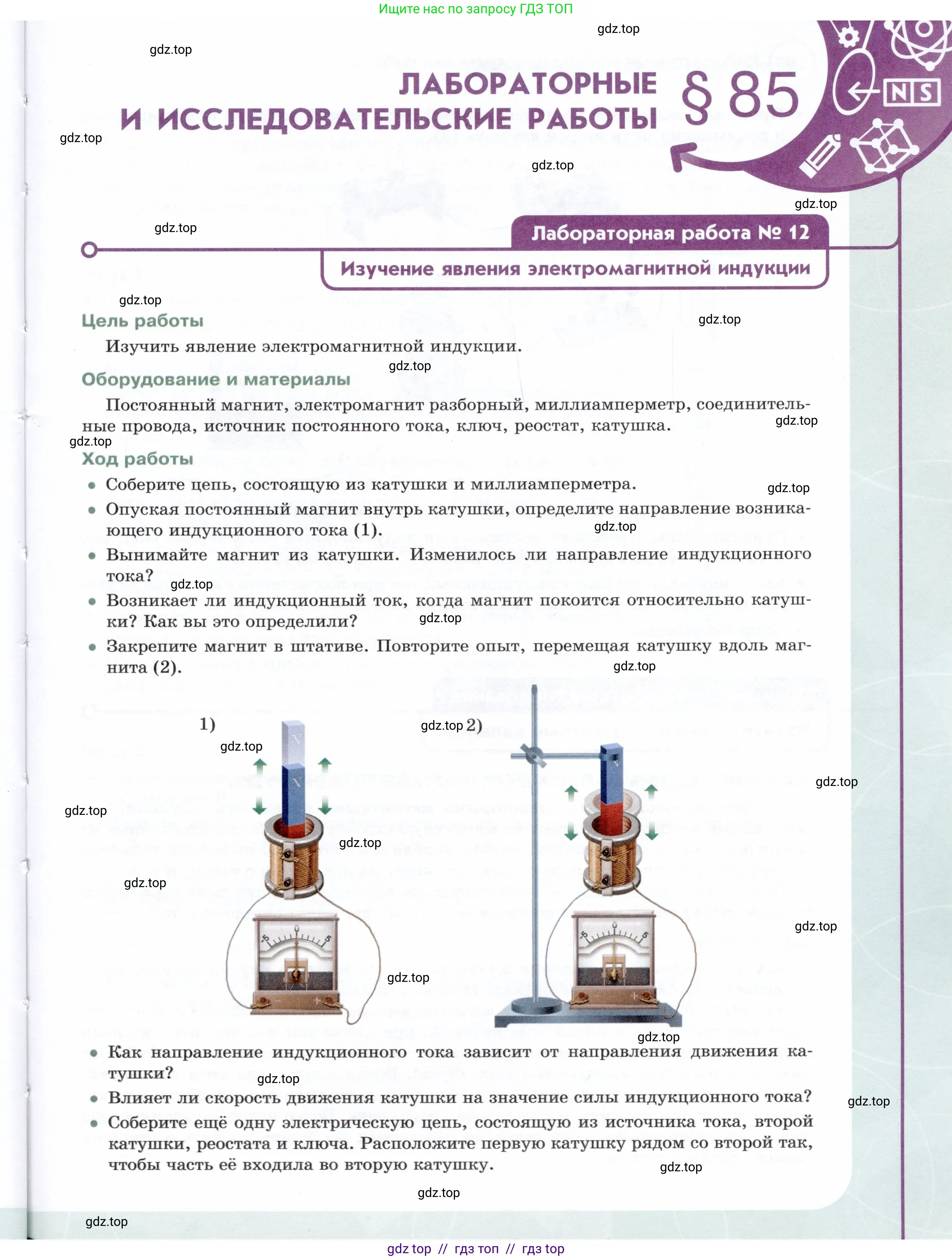 Физика, 8 класс Учебник, авторы: Белага Виктория Владимировна, Воронцова Наталия Игоревна, Ломаченков Иван Алексеевич, Панебратцев Юрий Анатольевич, издательство Просвещение, Москва, 2024, бирюзового цвета, Часть 1, страница 153