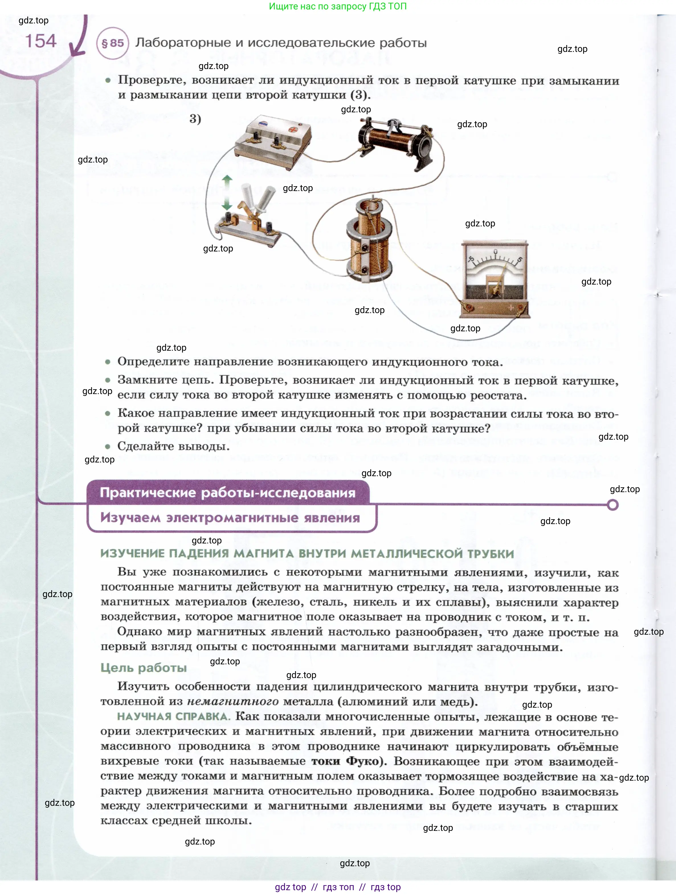 Физика, 8 класс Учебник, авторы: Белага Виктория Владимировна, Воронцова Наталия Игоревна, Ломаченков Иван Алексеевич, Панебратцев Юрий Анатольевич, издательство Просвещение, Москва, 2024, бирюзового цвета, Часть 1, страница 154