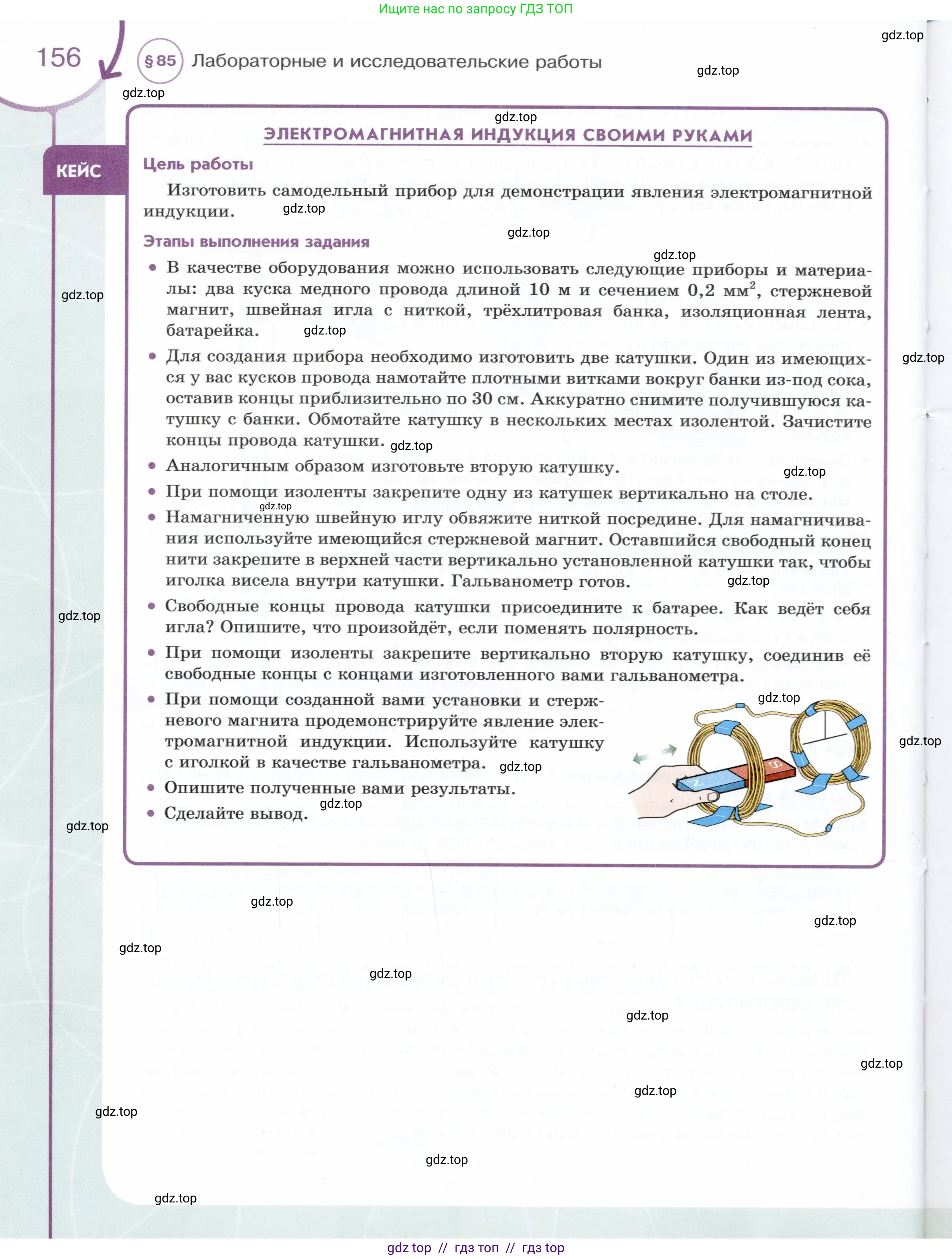 Физика, 8 класс Учебник, авторы: Белага Виктория Владимировна, Воронцова Наталия Игоревна, Ломаченков Иван Алексеевич, Панебратцев Юрий Анатольевич, издательство Просвещение, Москва, 2024, бирюзового цвета, Часть 2, страница 156