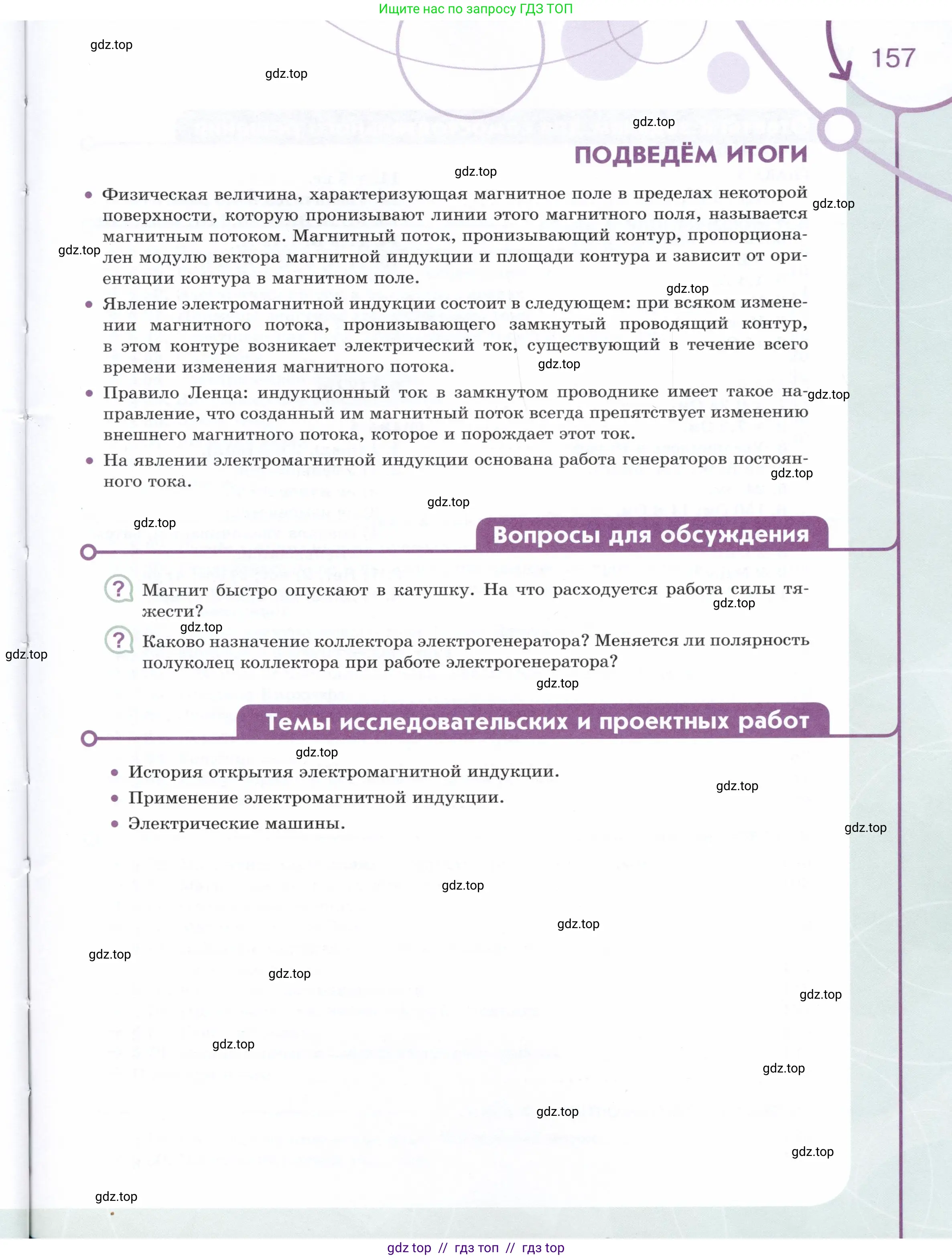 Физика, 8 класс Учебник, авторы: Белага Виктория Владимировна, Воронцова Наталия Игоревна, Ломаченков Иван Алексеевич, Панебратцев Юрий Анатольевич, издательство Просвещение, Москва, 2024, бирюзового цвета, Часть 1, страница 157