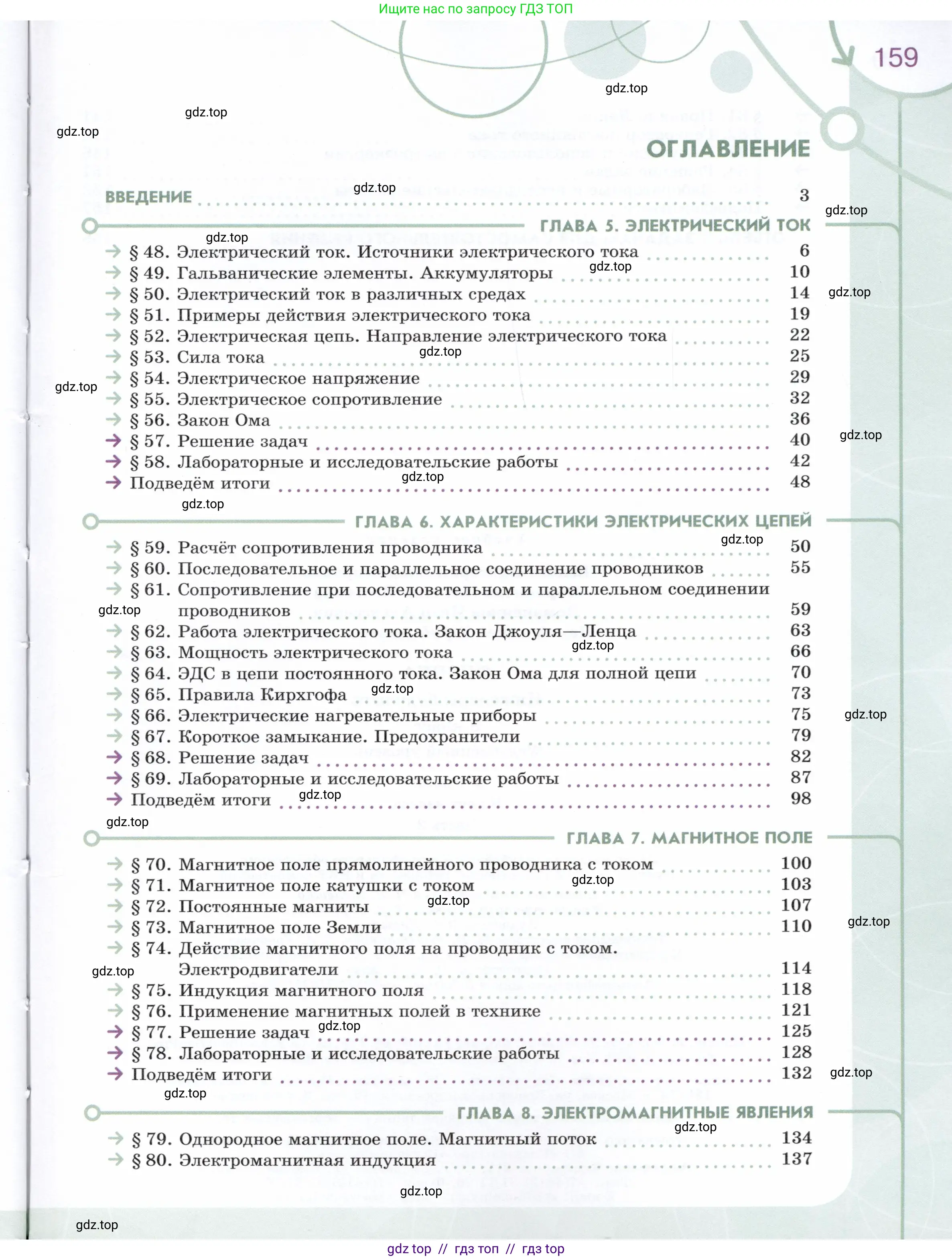 Физика, 8 класс Учебник, авторы: Белага Виктория Владимировна, Воронцова Наталия Игоревна, Ломаченков Иван Алексеевич, Панебратцев Юрий Анатольевич, издательство Просвещение, Москва, 2024, бирюзового цвета, страница 159
