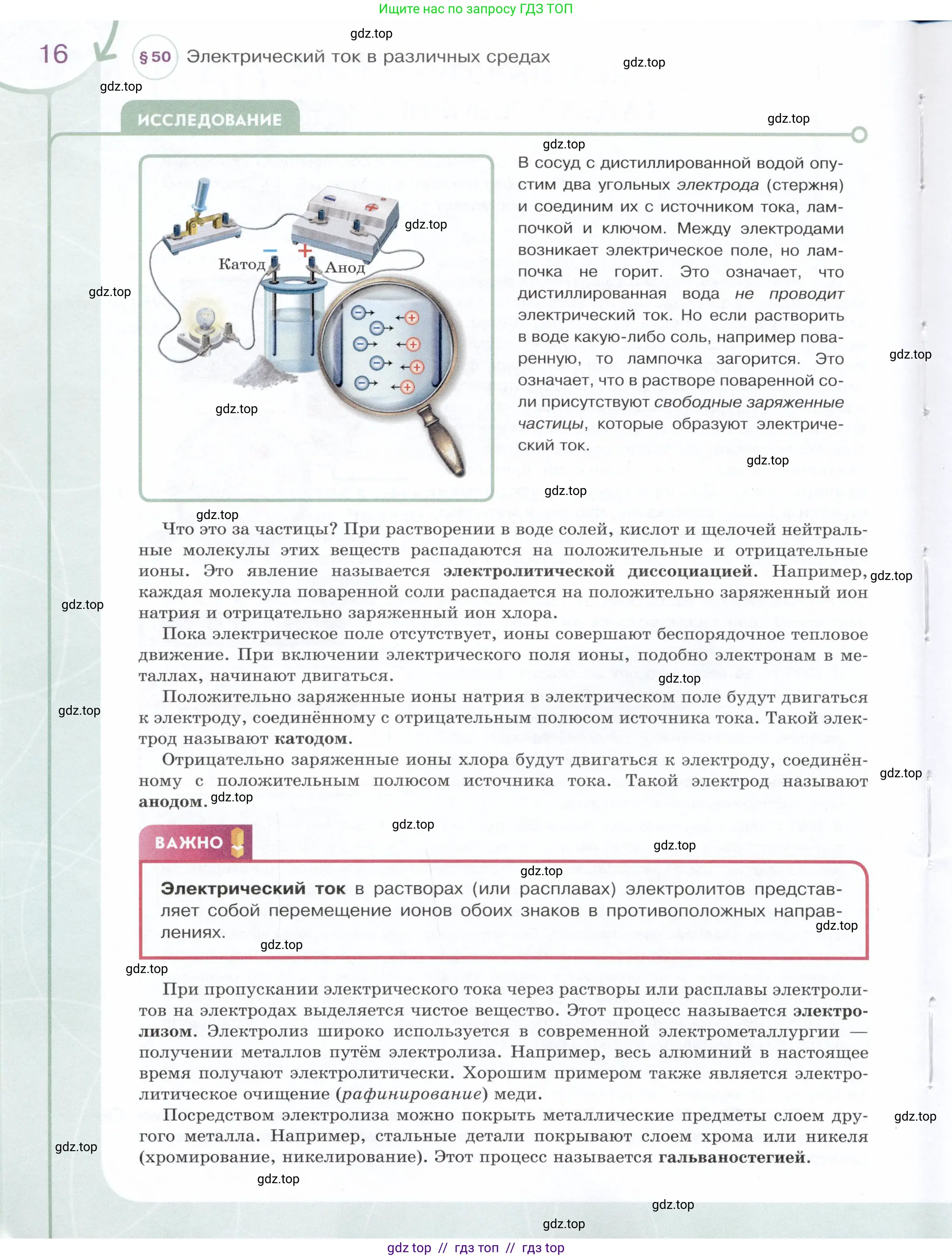 Физика, 8 класс Учебник, авторы: Белага Виктория Владимировна, Воронцова Наталия Игоревна, Ломаченков Иван Алексеевич, Панебратцев Юрий Анатольевич, издательство Просвещение, Москва, 2024, бирюзового цвета, страница 16