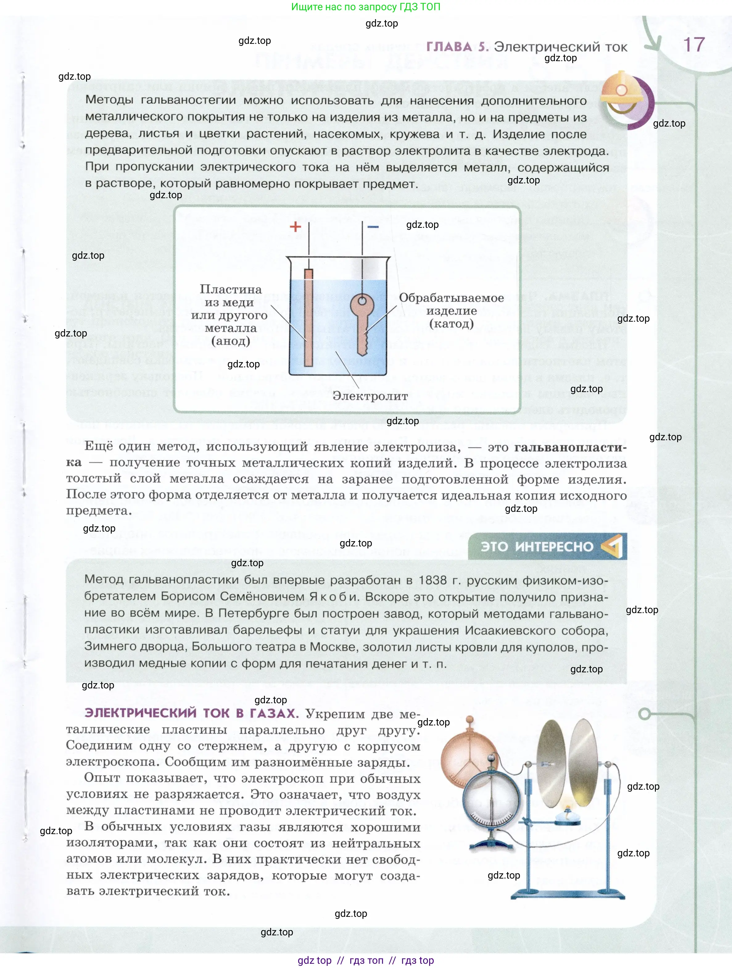 Физика, 8 класс Учебник, авторы: Белага Виктория Владимировна, Воронцова Наталия Игоревна, Ломаченков Иван Алексеевич, Панебратцев Юрий Анатольевич, издательство Просвещение, Москва, 2024, бирюзового цвета, страница 17