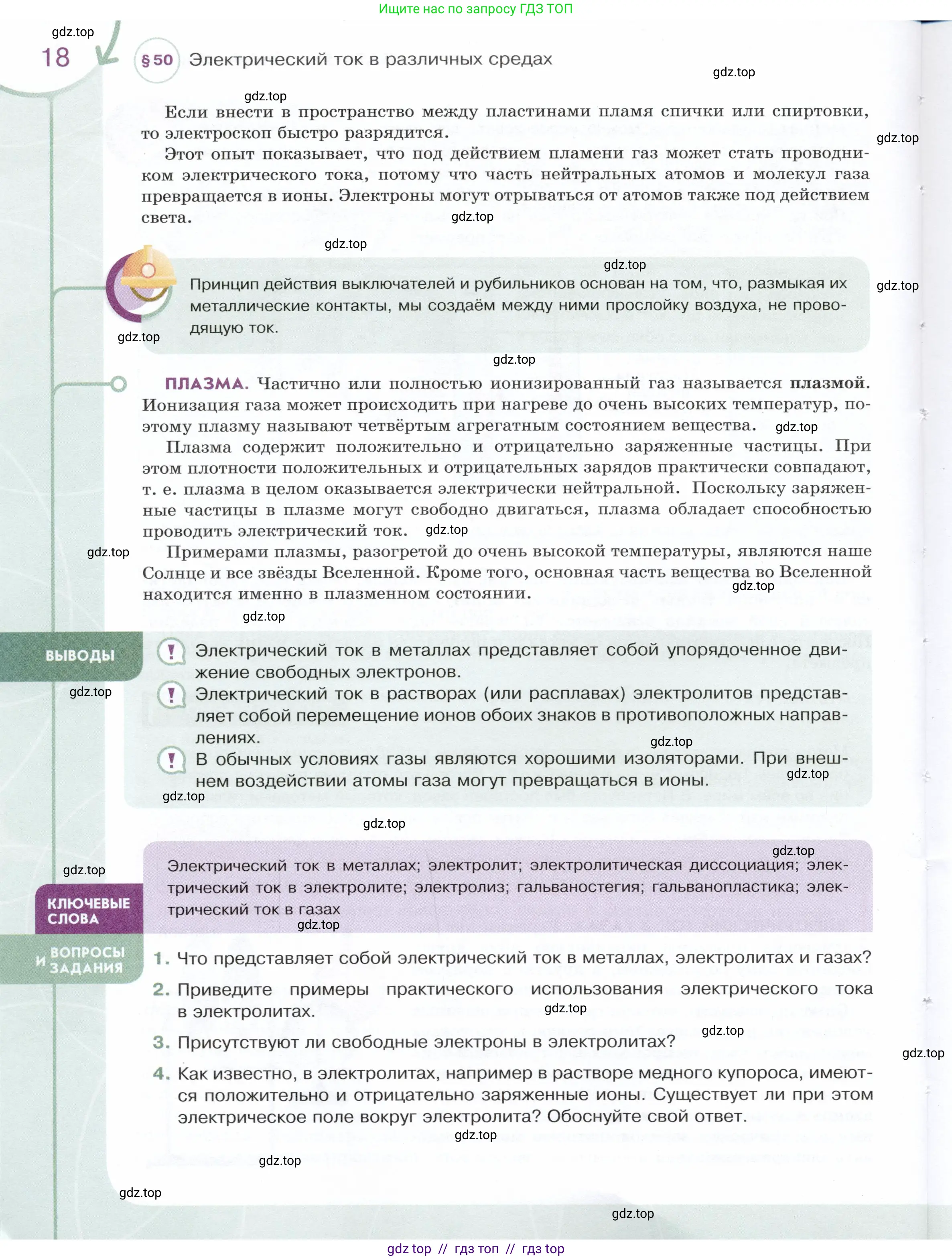 Физика, 8 класс Учебник, авторы: Белага Виктория Владимировна, Воронцова Наталия Игоревна, Ломаченков Иван Алексеевич, Панебратцев Юрий Анатольевич, издательство Просвещение, Москва, 2024, бирюзового цвета, Часть 1, страница 18
