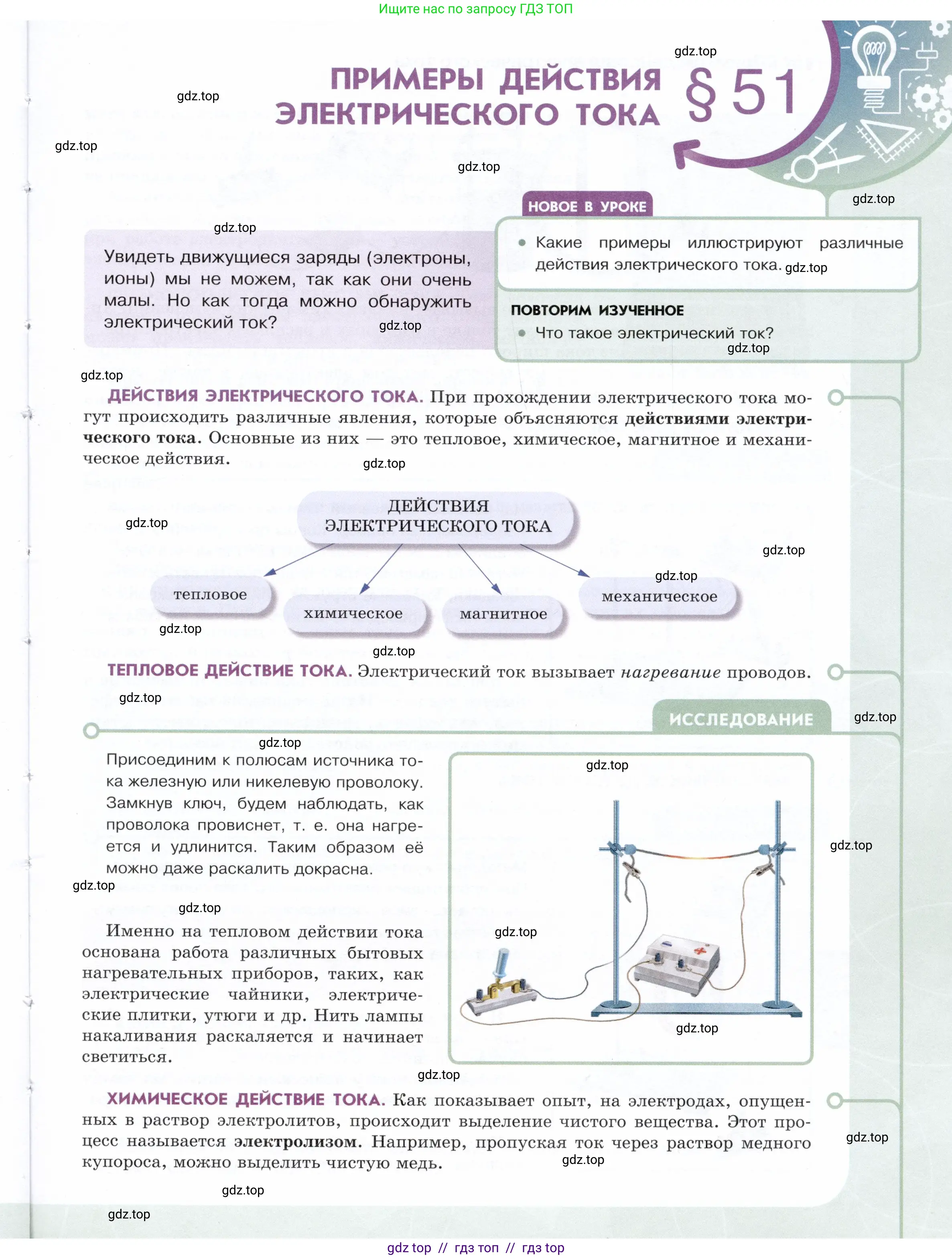 Физика, 8 класс Учебник, авторы: Белага Виктория Владимировна, Воронцова Наталия Игоревна, Ломаченков Иван Алексеевич, Панебратцев Юрий Анатольевич, издательство Просвещение, Москва, 2024, бирюзового цвета, Часть 1, страница 19