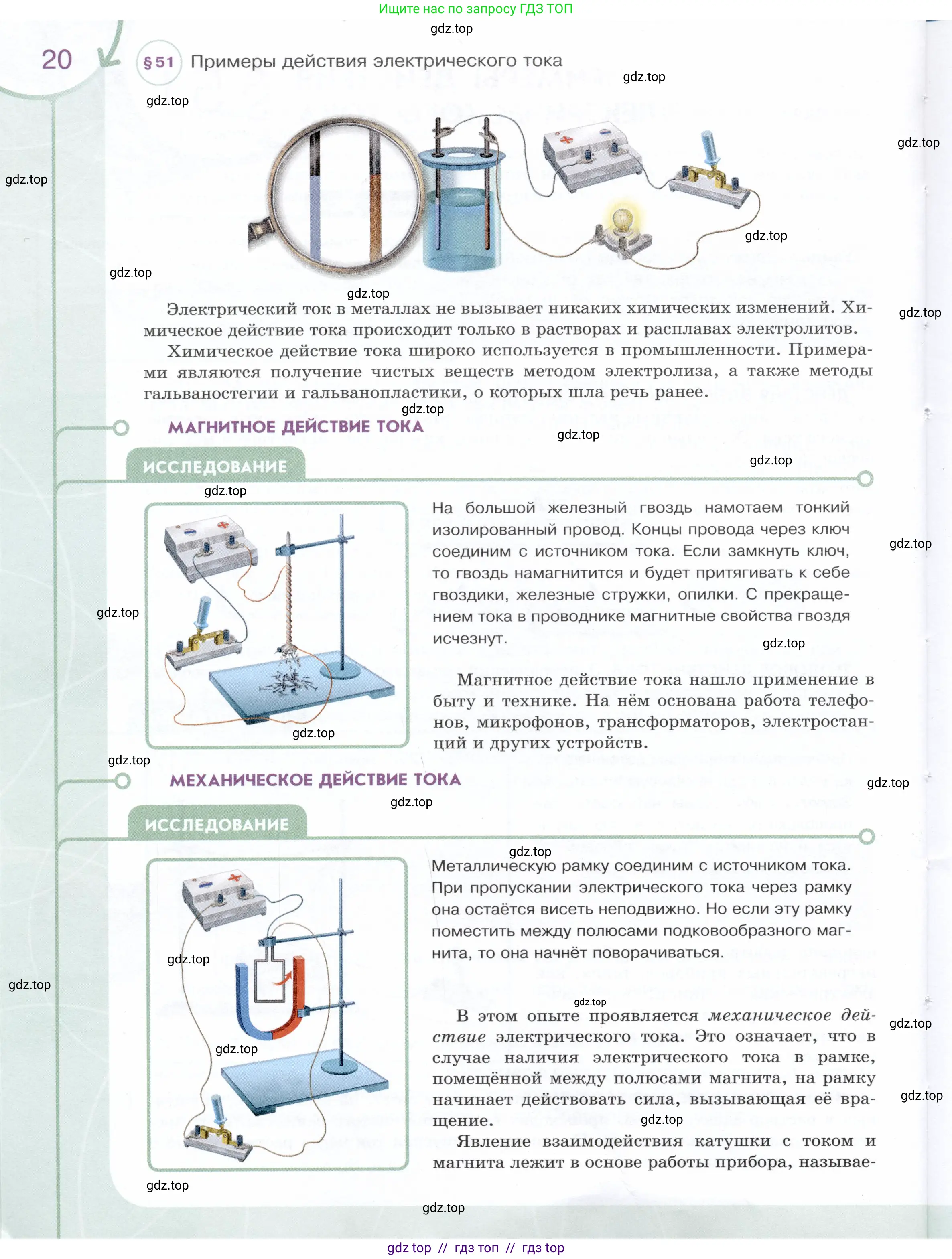 Физика, 8 класс Учебник, авторы: Белага Виктория Владимировна, Воронцова Наталия Игоревна, Ломаченков Иван Алексеевич, Панебратцев Юрий Анатольевич, издательство Просвещение, Москва, 2024, бирюзового цвета, страница 20