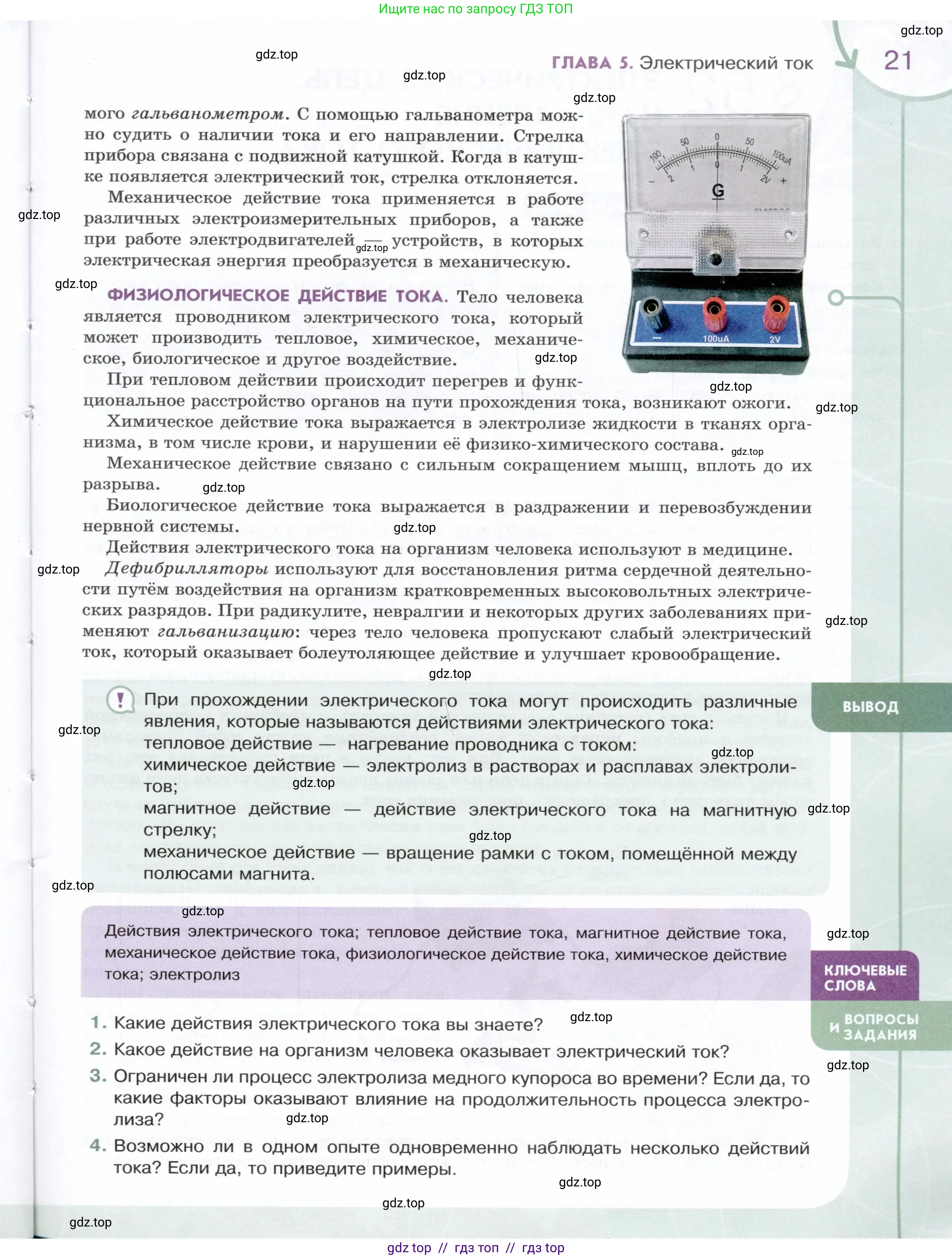 Физика, 8 класс Учебник, авторы: Белага Виктория Владимировна, Воронцова Наталия Игоревна, Ломаченков Иван Алексеевич, Панебратцев Юрий Анатольевич, издательство Просвещение, Москва, 2024, бирюзового цвета, Часть 2, страница 21